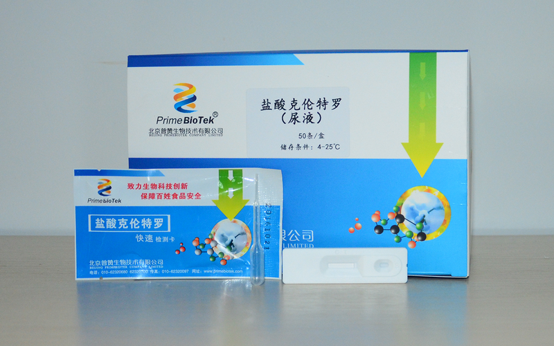 盐酸克伦特罗快速检测卡(尿液)