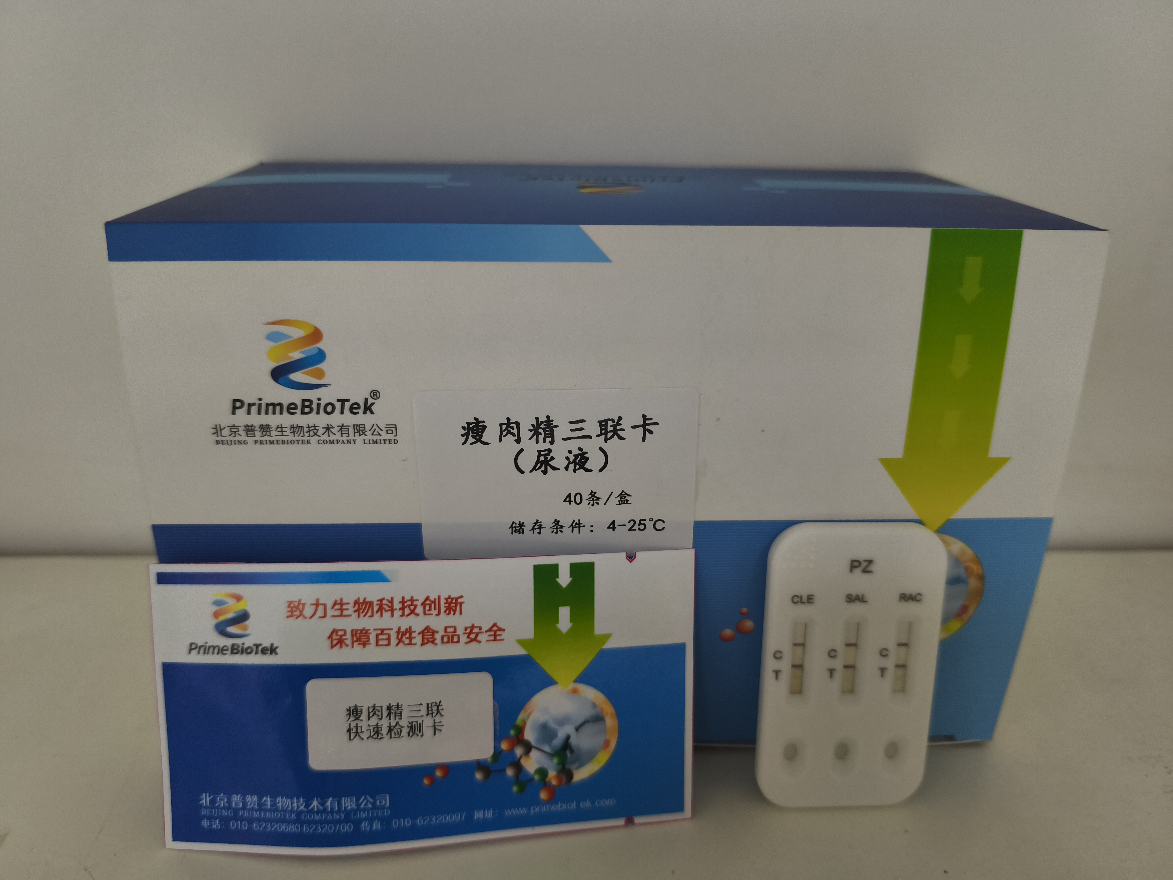 瘦肉精三联检测卡（尿液）