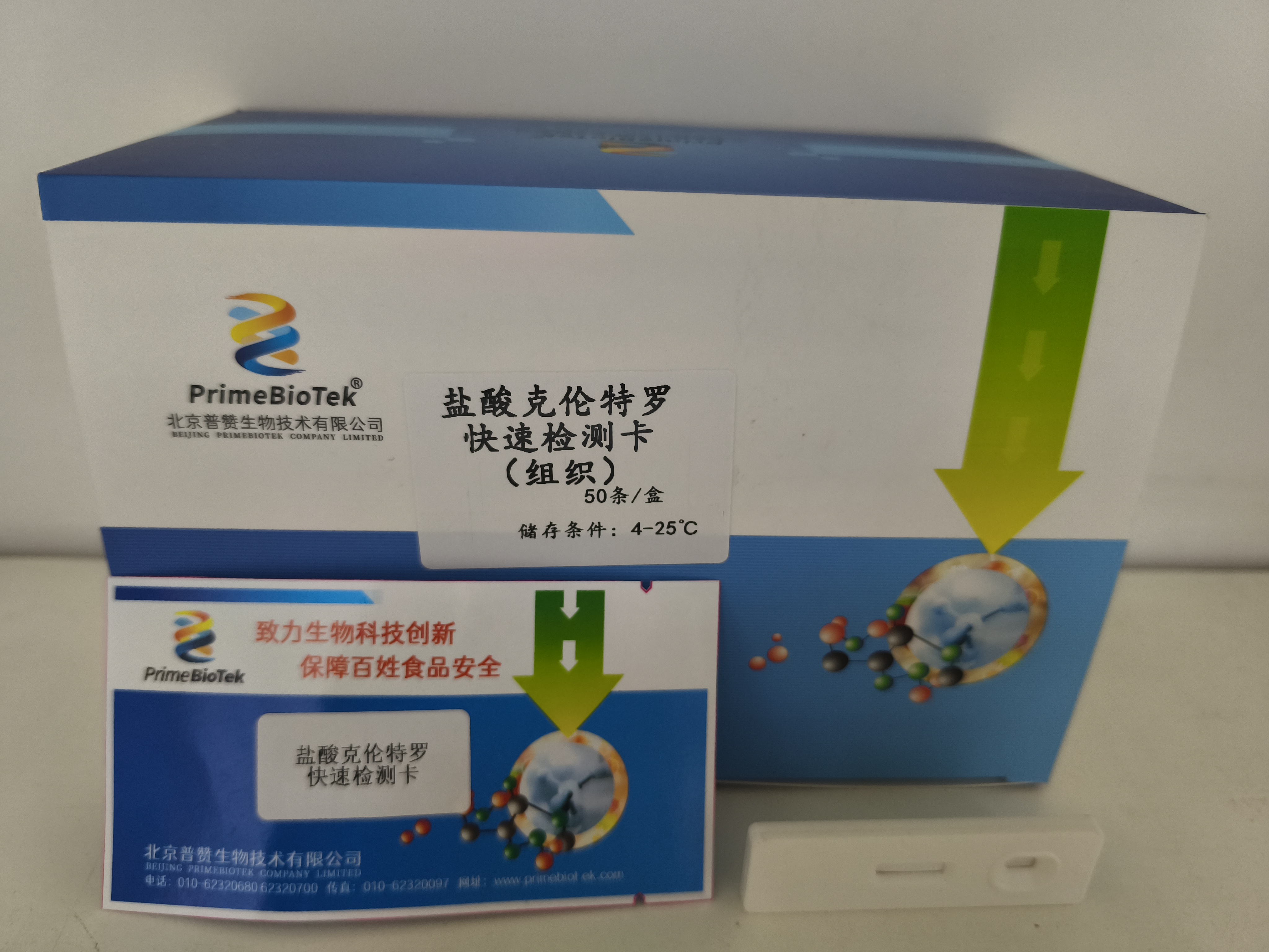 盐酸克仑特罗快速检测卡（组织）