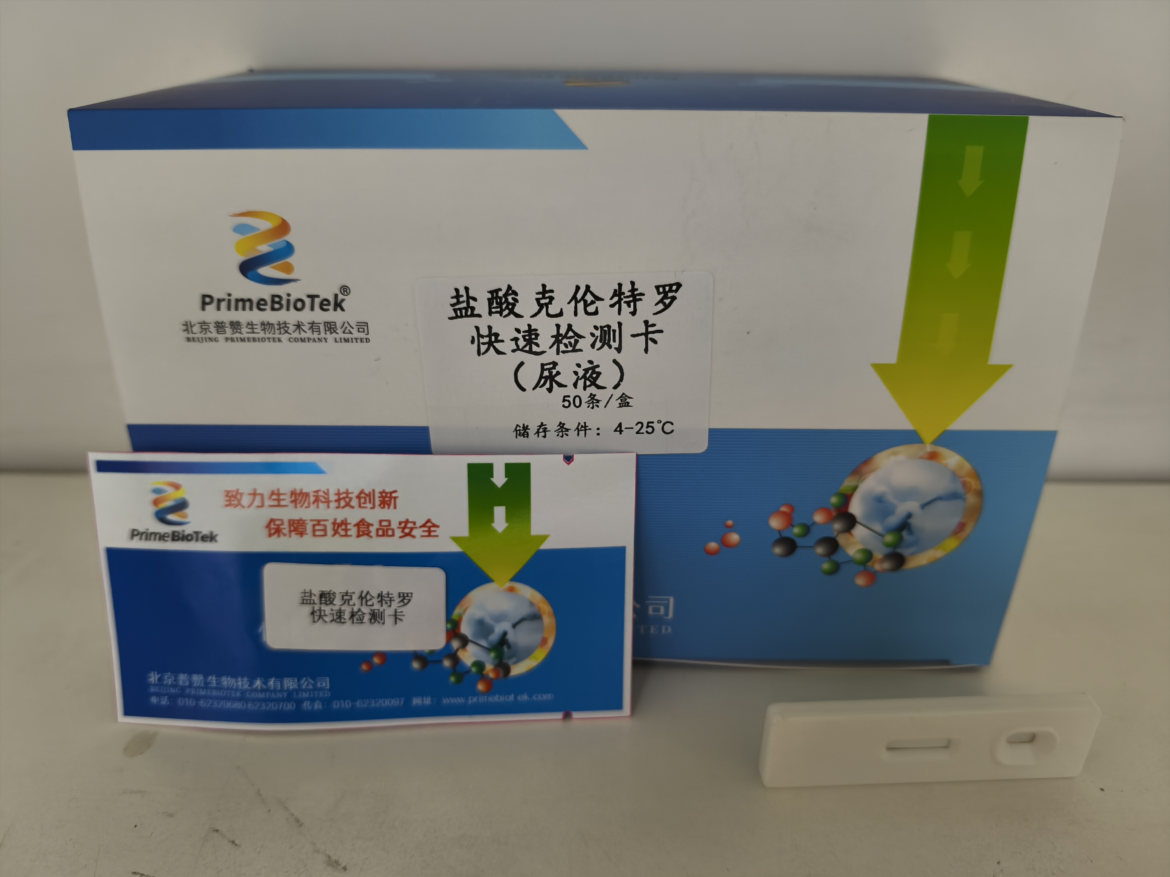 盐酸克伦特罗快速检测卡（尿液）