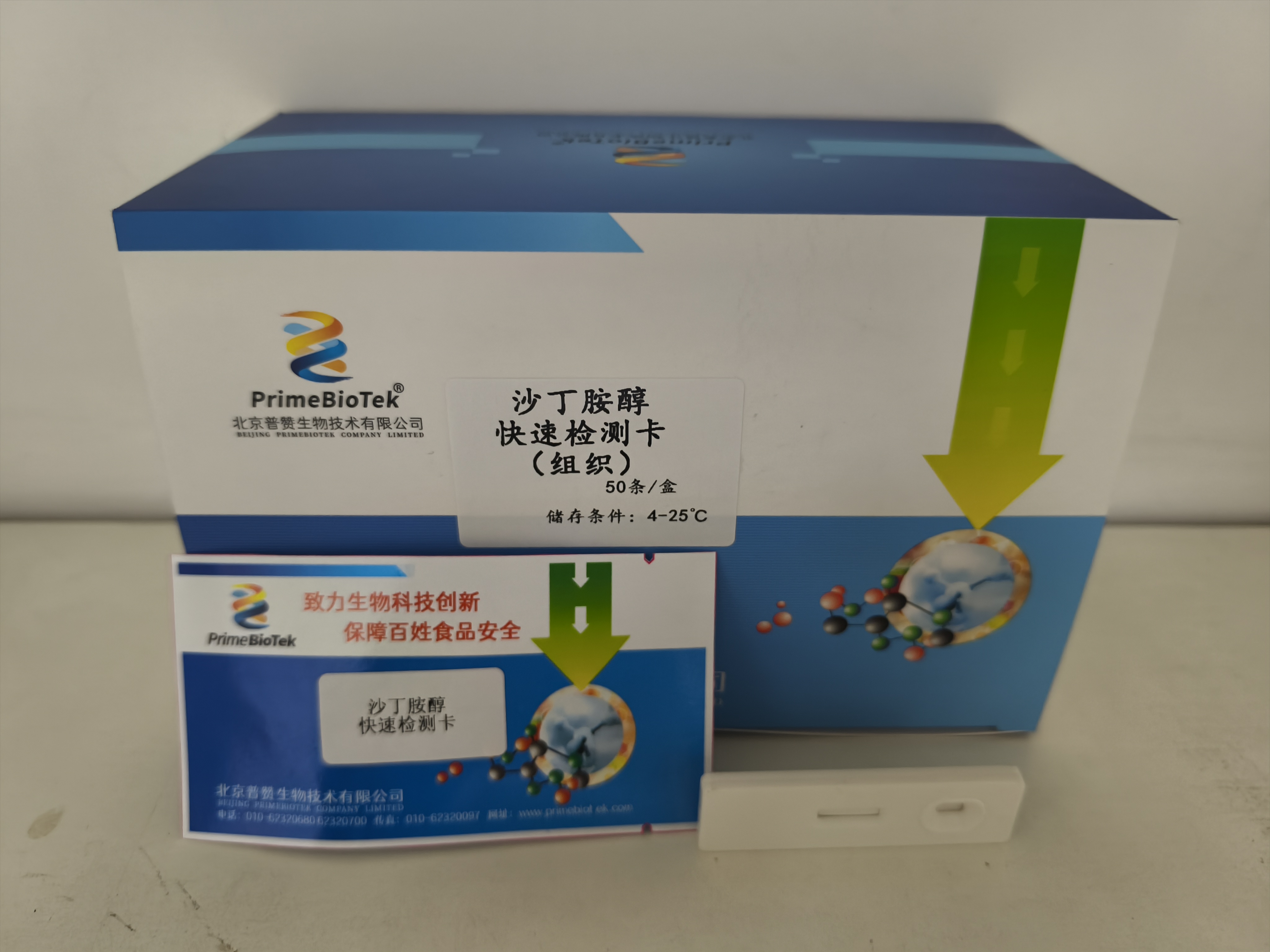 沙丁胺醇快速检测卡（组织）