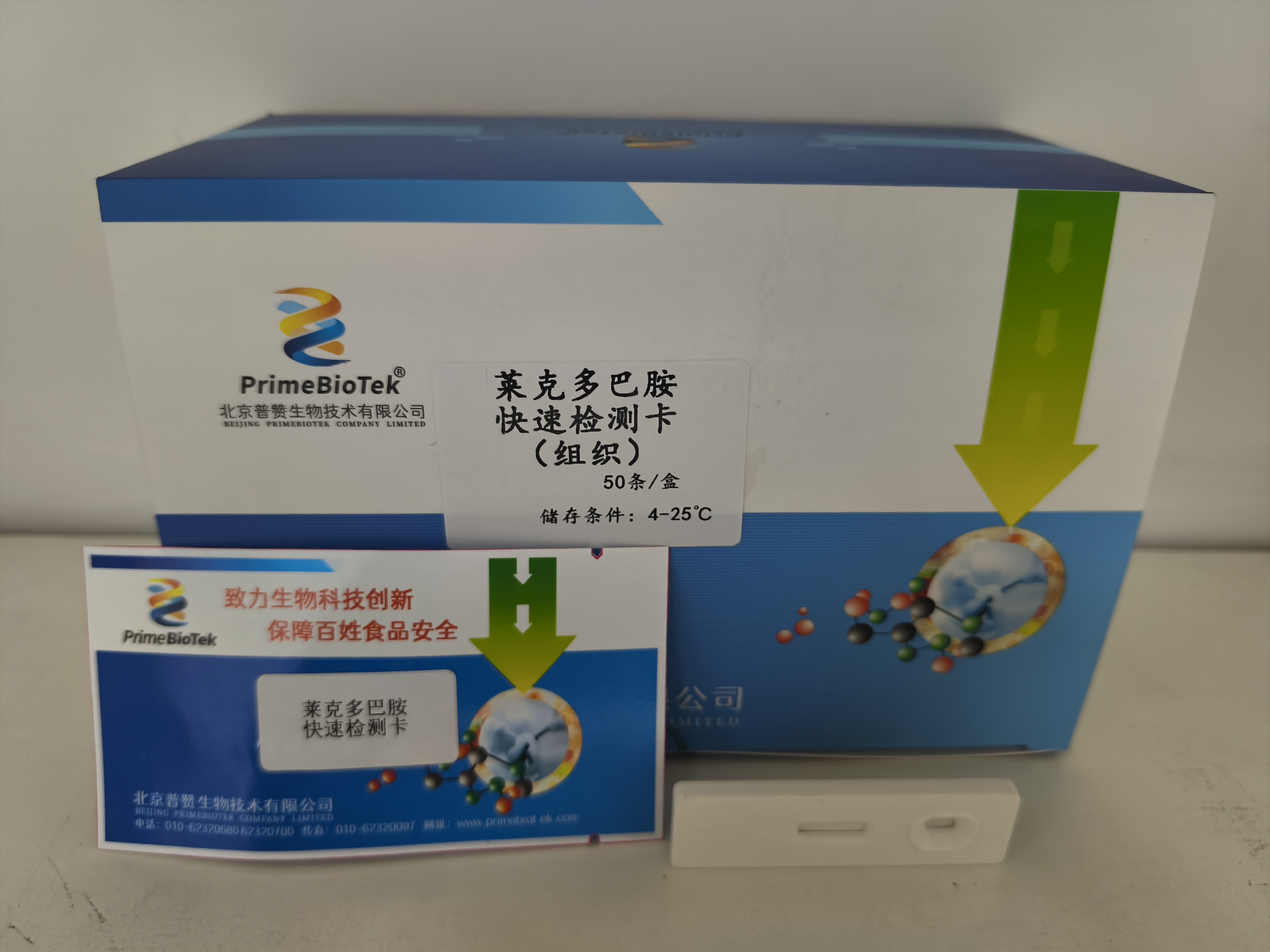 莱克多巴胺快速检测卡（组织）