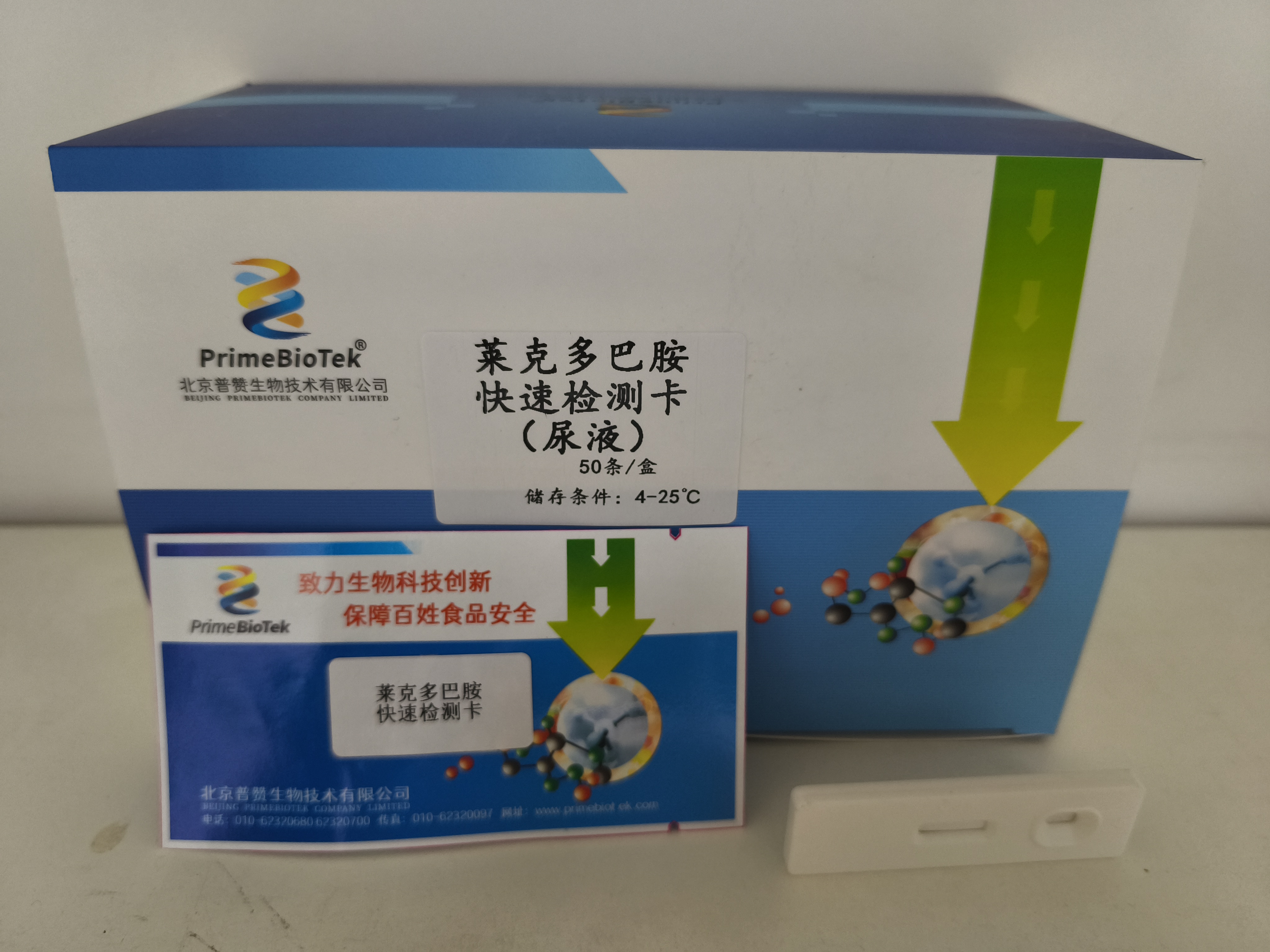 莱克多巴胺快速检测卡（尿液）