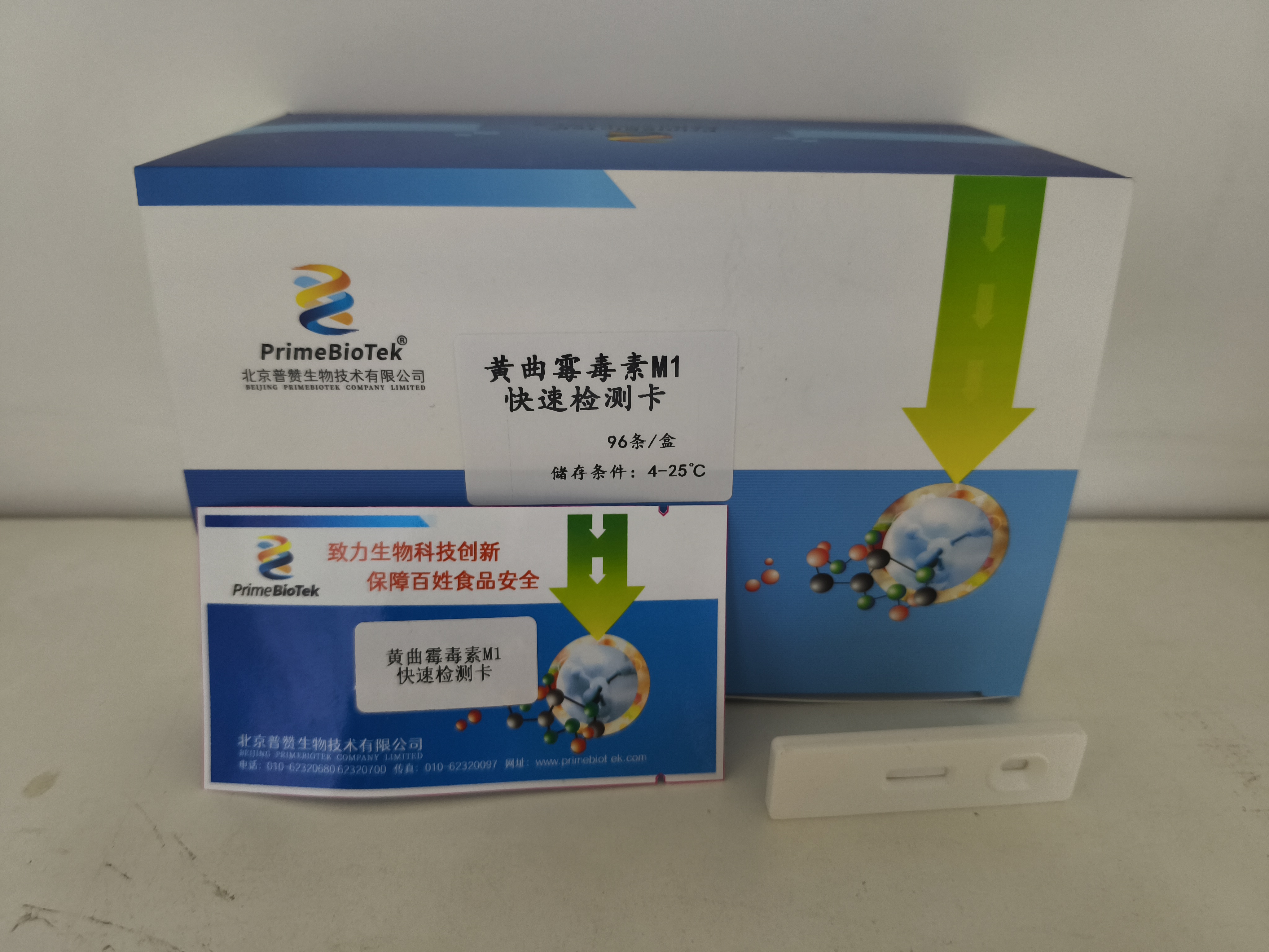 黄曲霉素M1(AflatoxinM1)快速检测试纸条