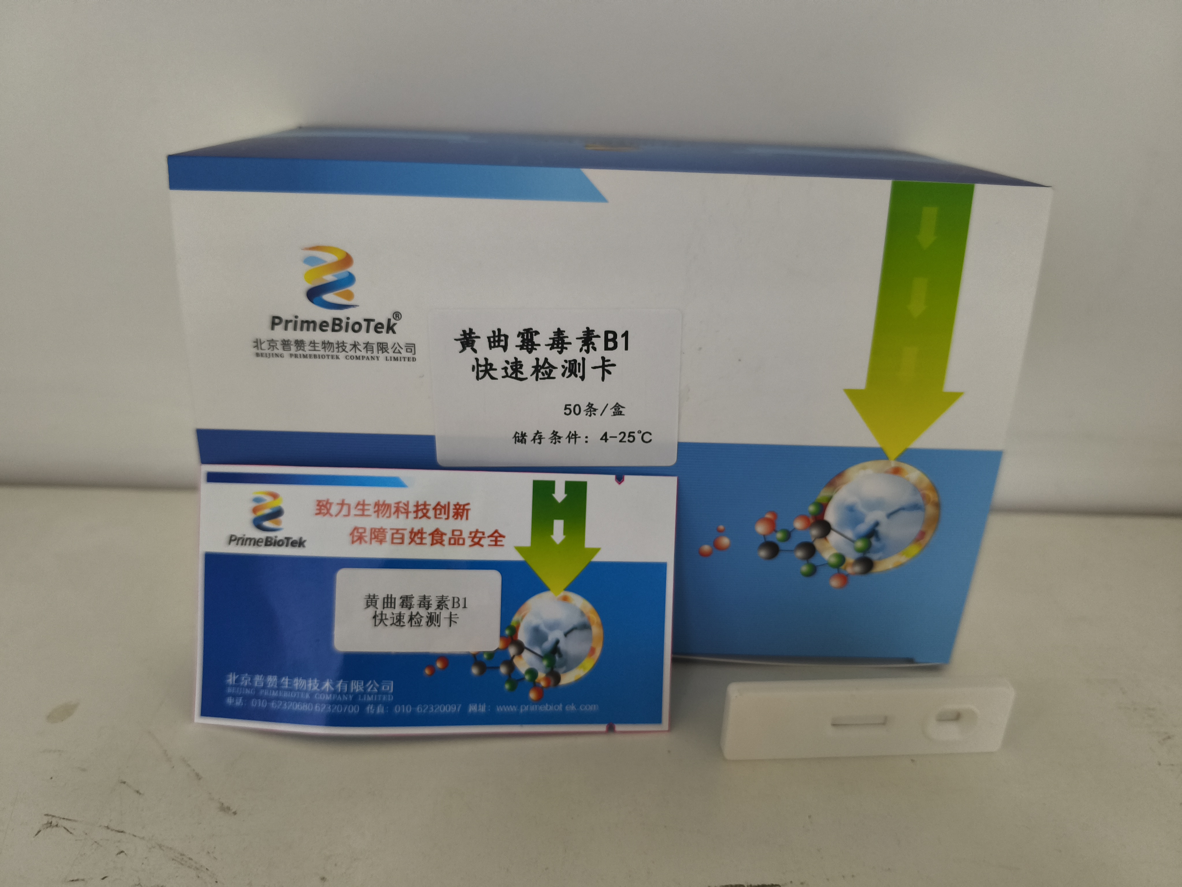 黄曲霉素B1快速检测卡