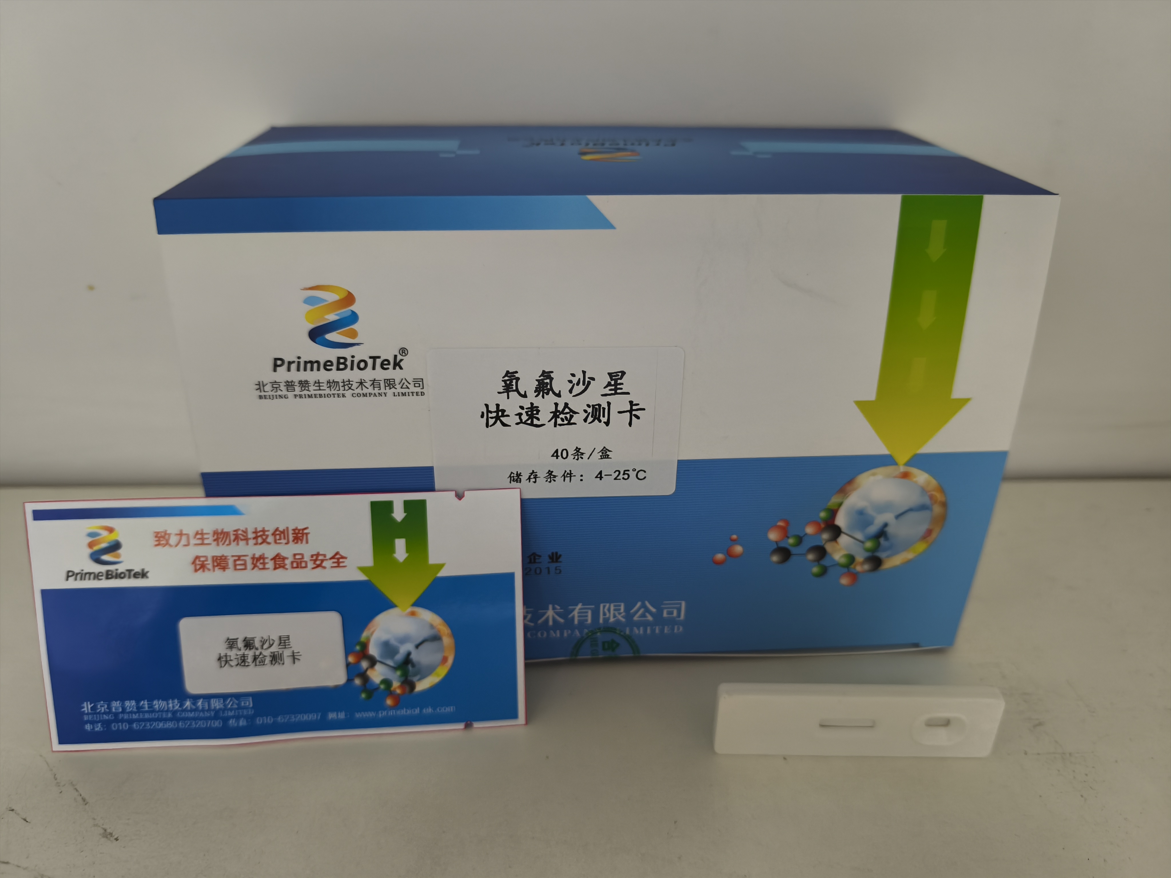 氧氟沙星快速检测卡
