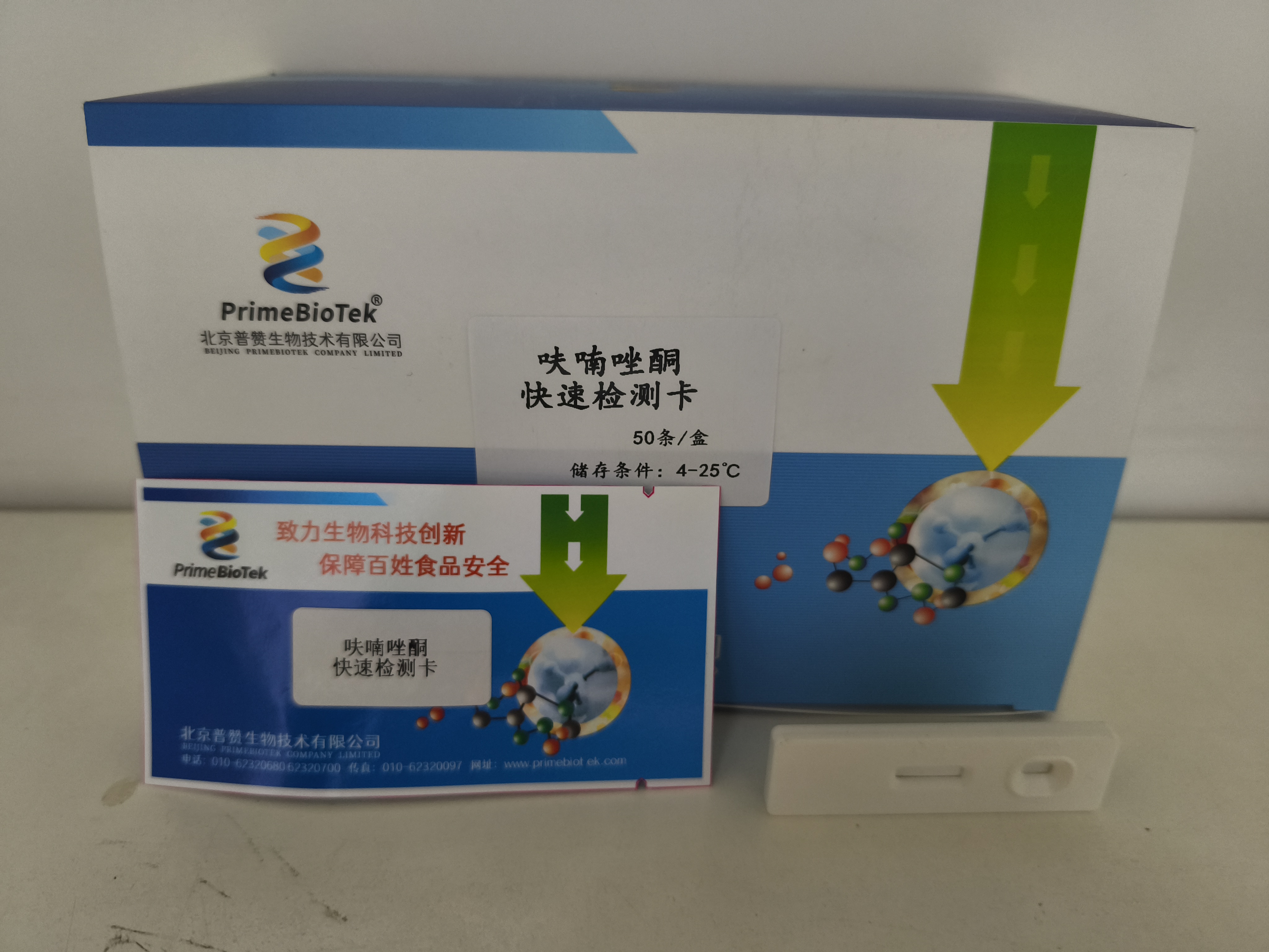 呋喃唑酮快速检测卡