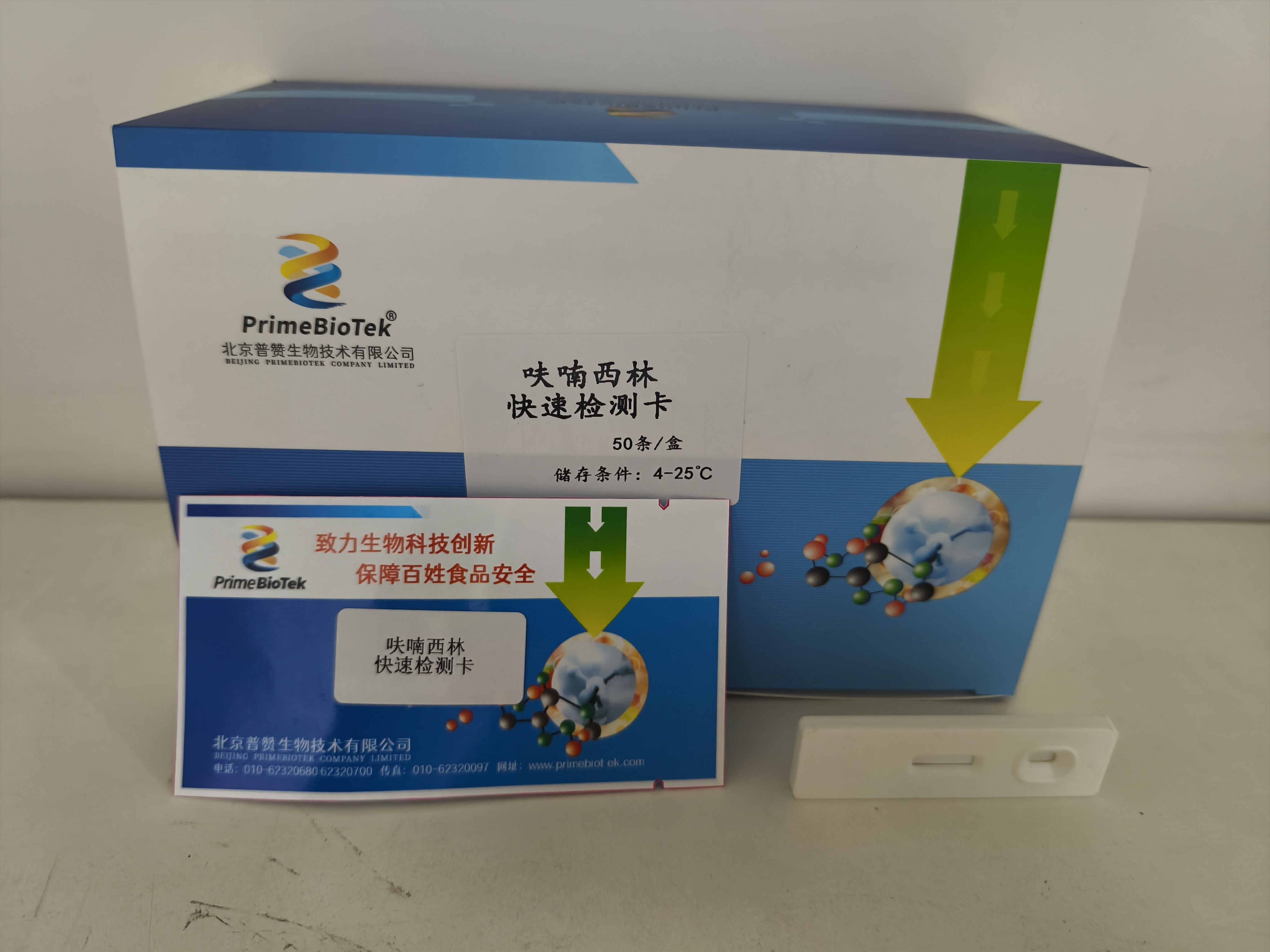 呋喃西林快速检测卡