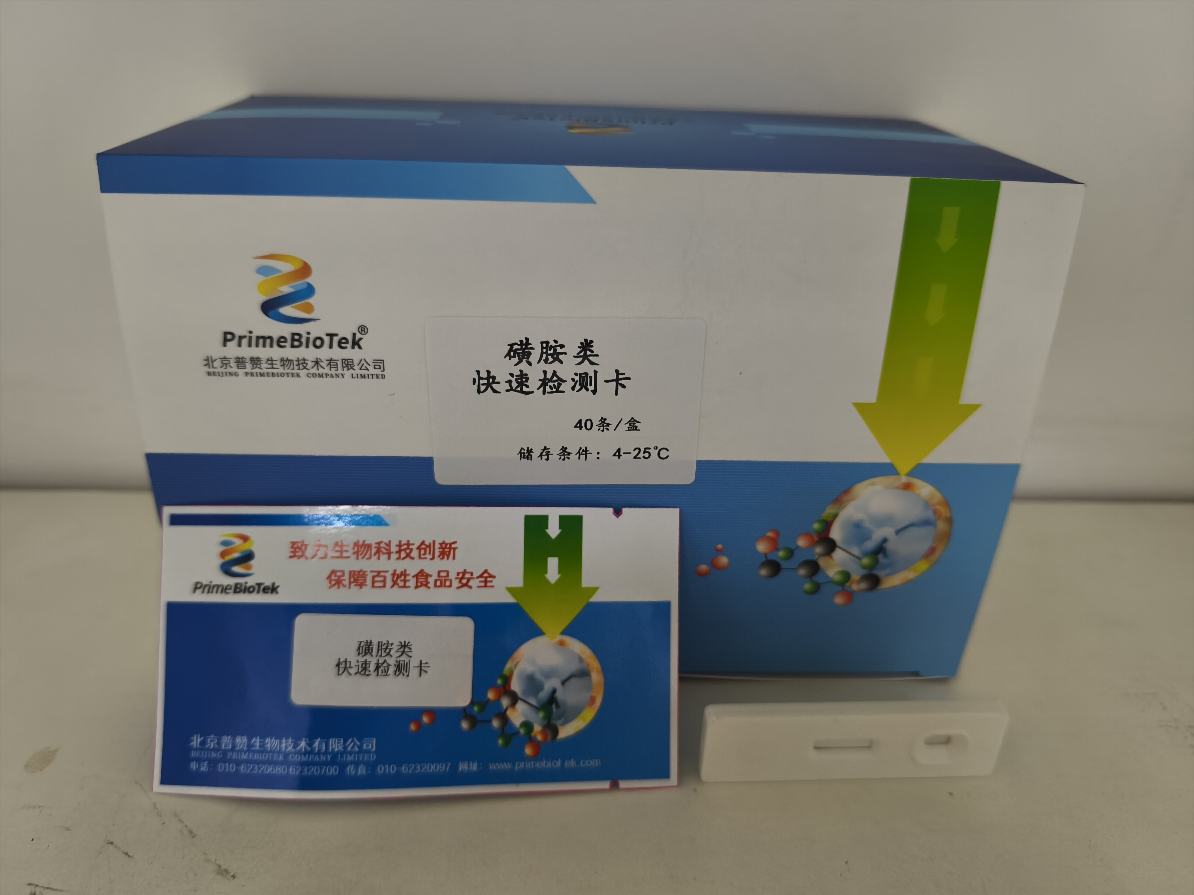 磺胺类总量检测卡