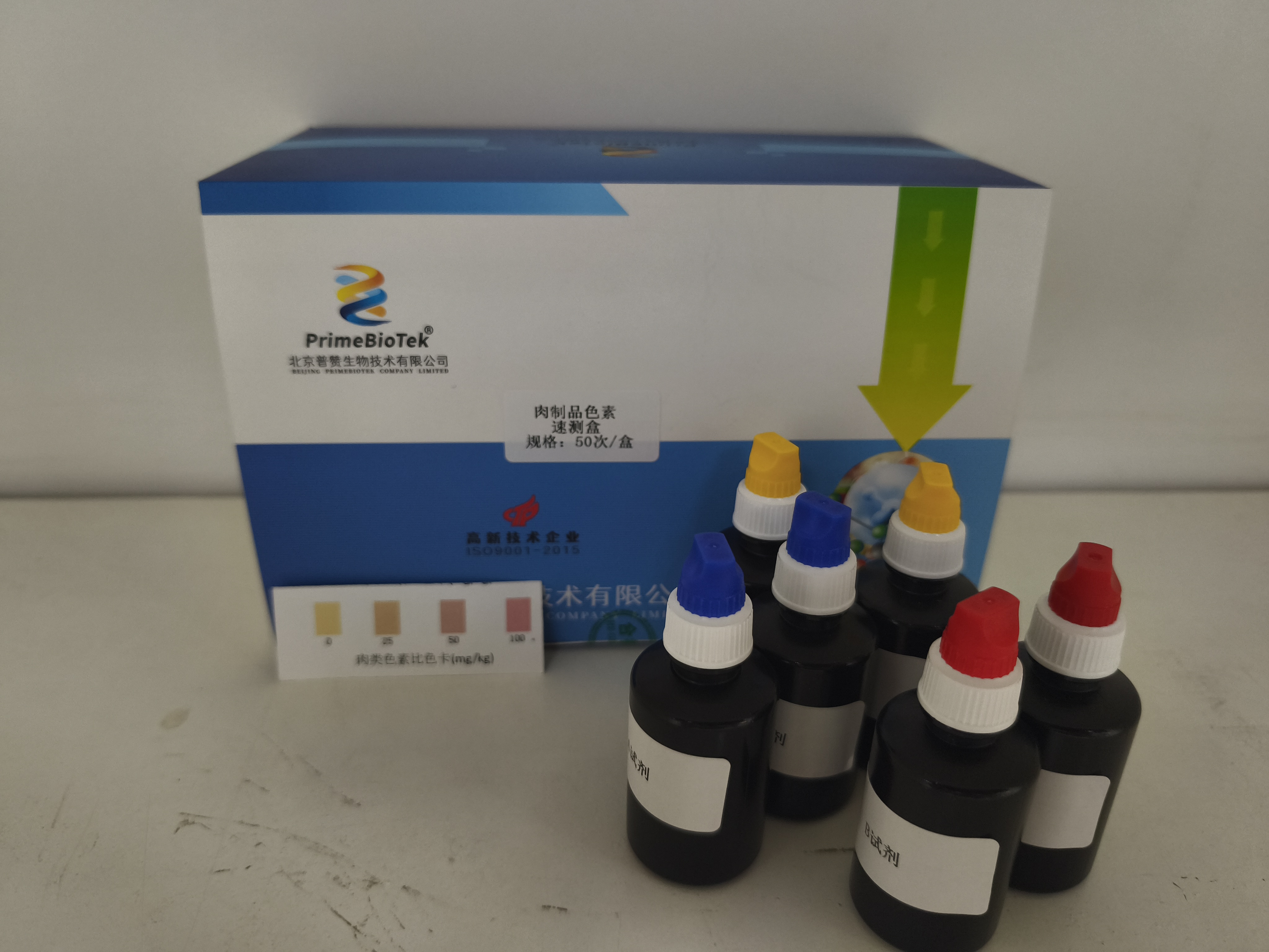 肉制品色素速测盒