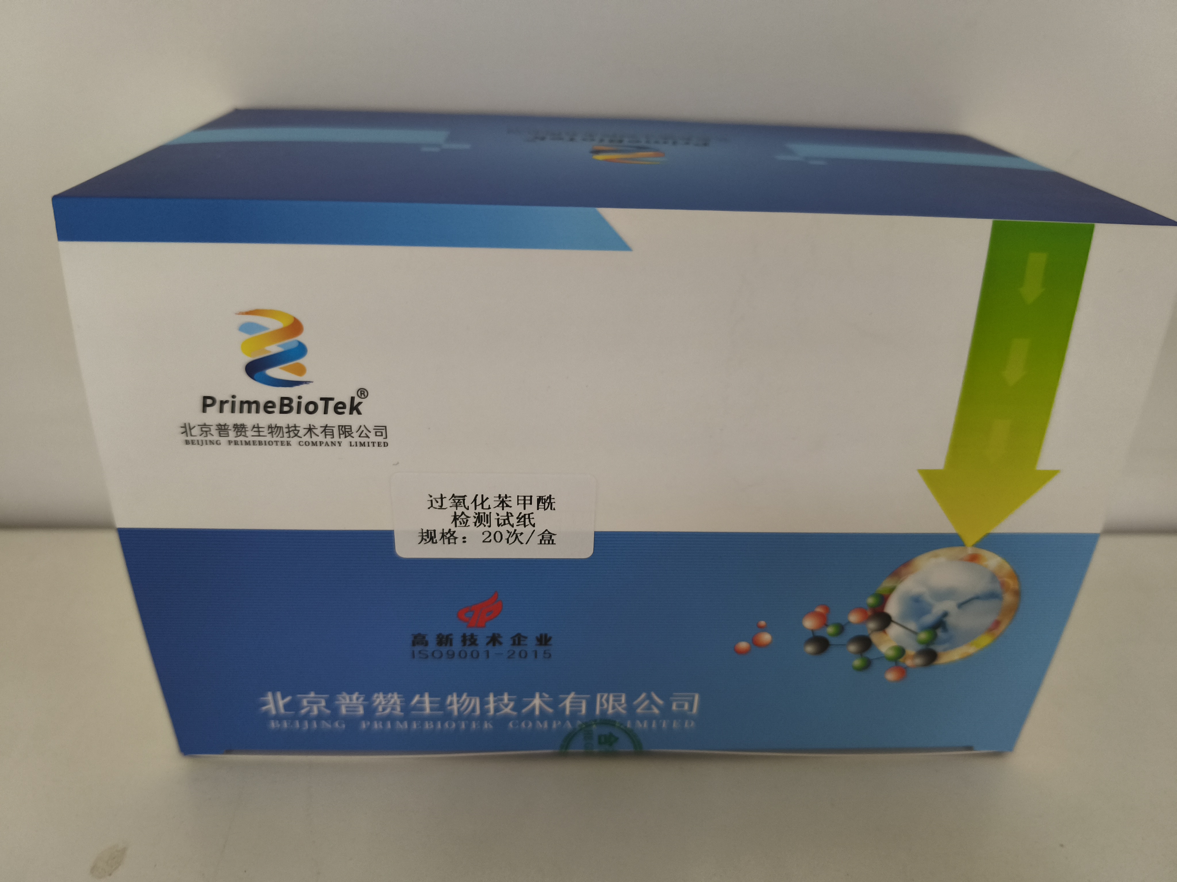 过氧化苯甲酰检测试纸