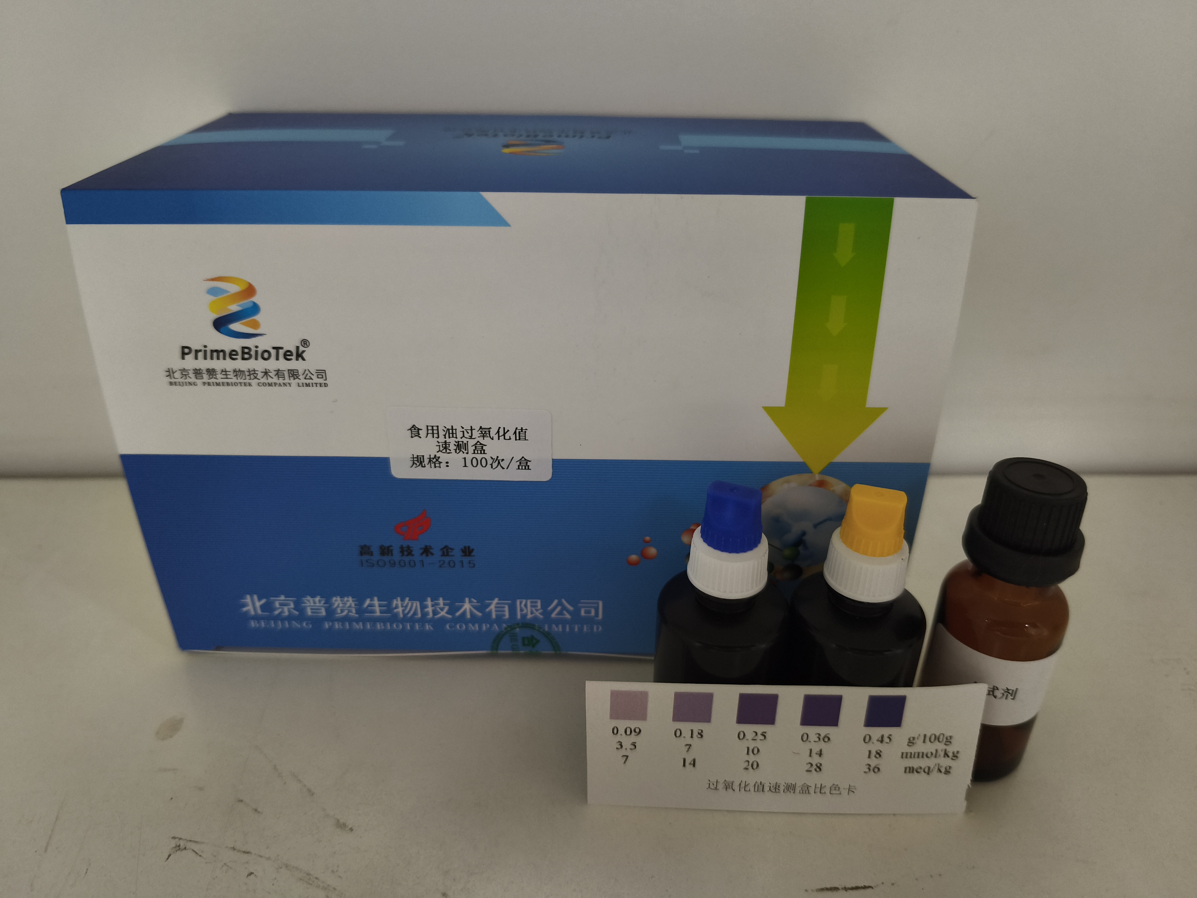 食用油过氧化值速测盒