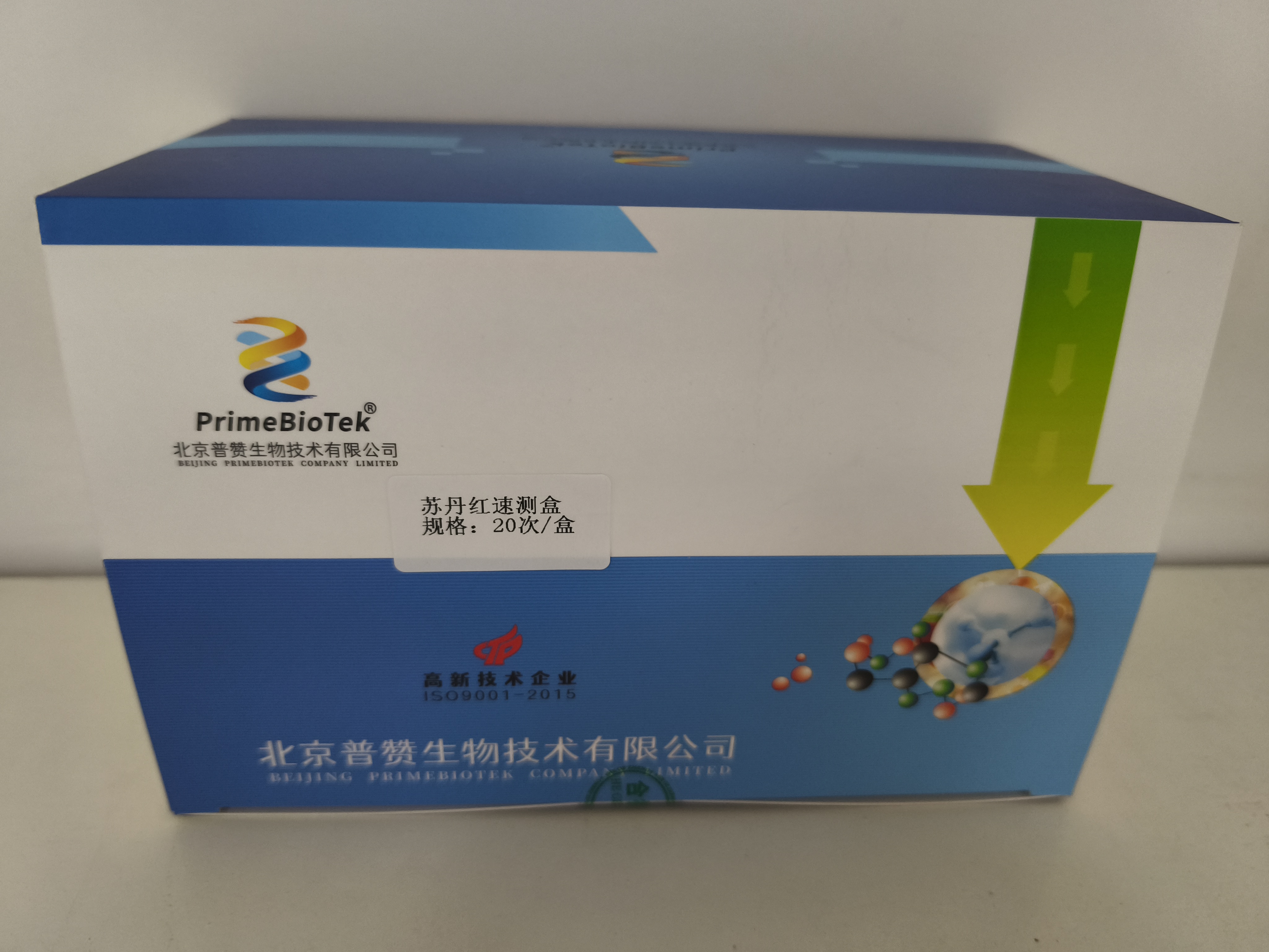 苏丹红速测盒