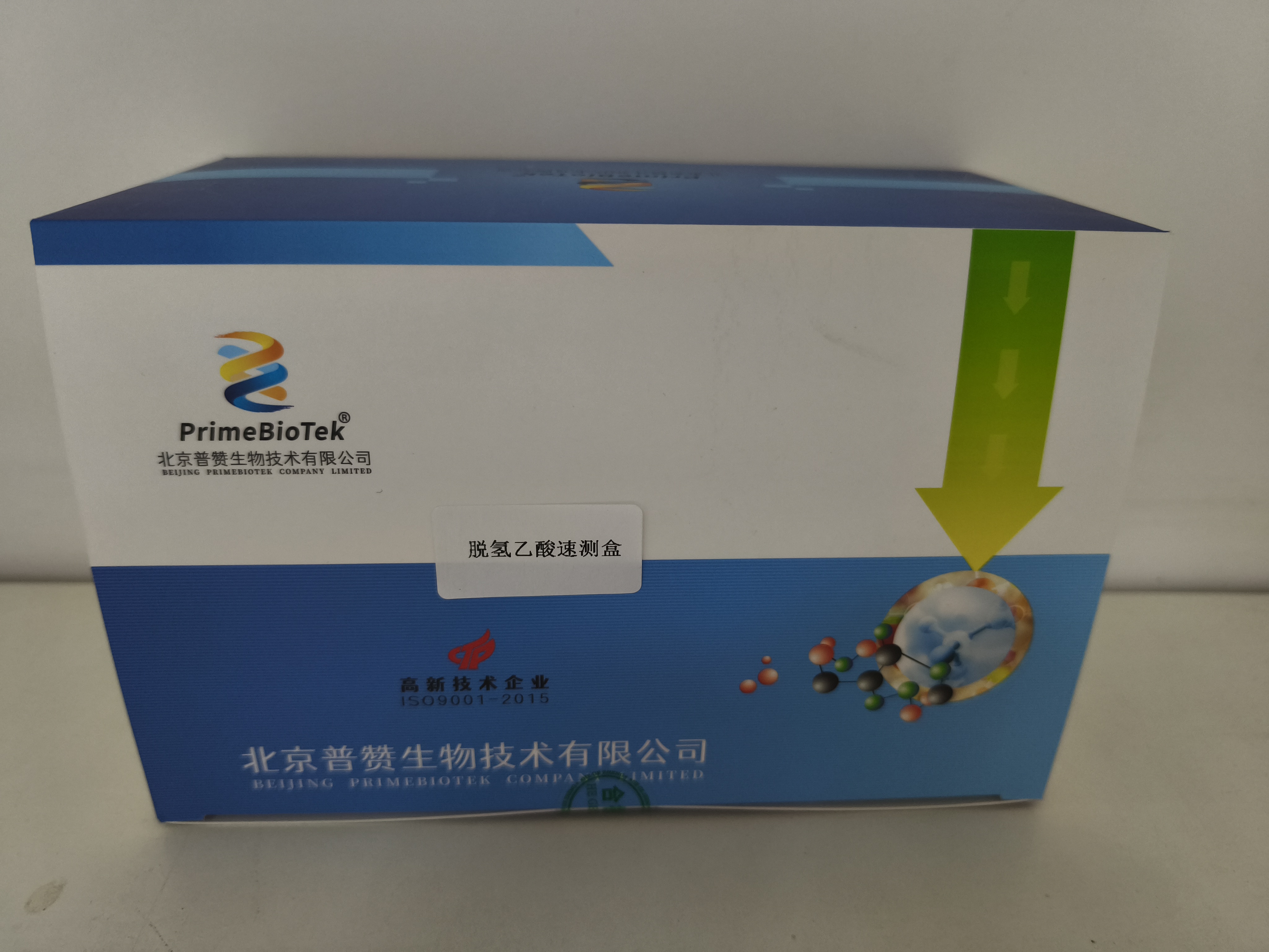 脱氢乙酸速测盒