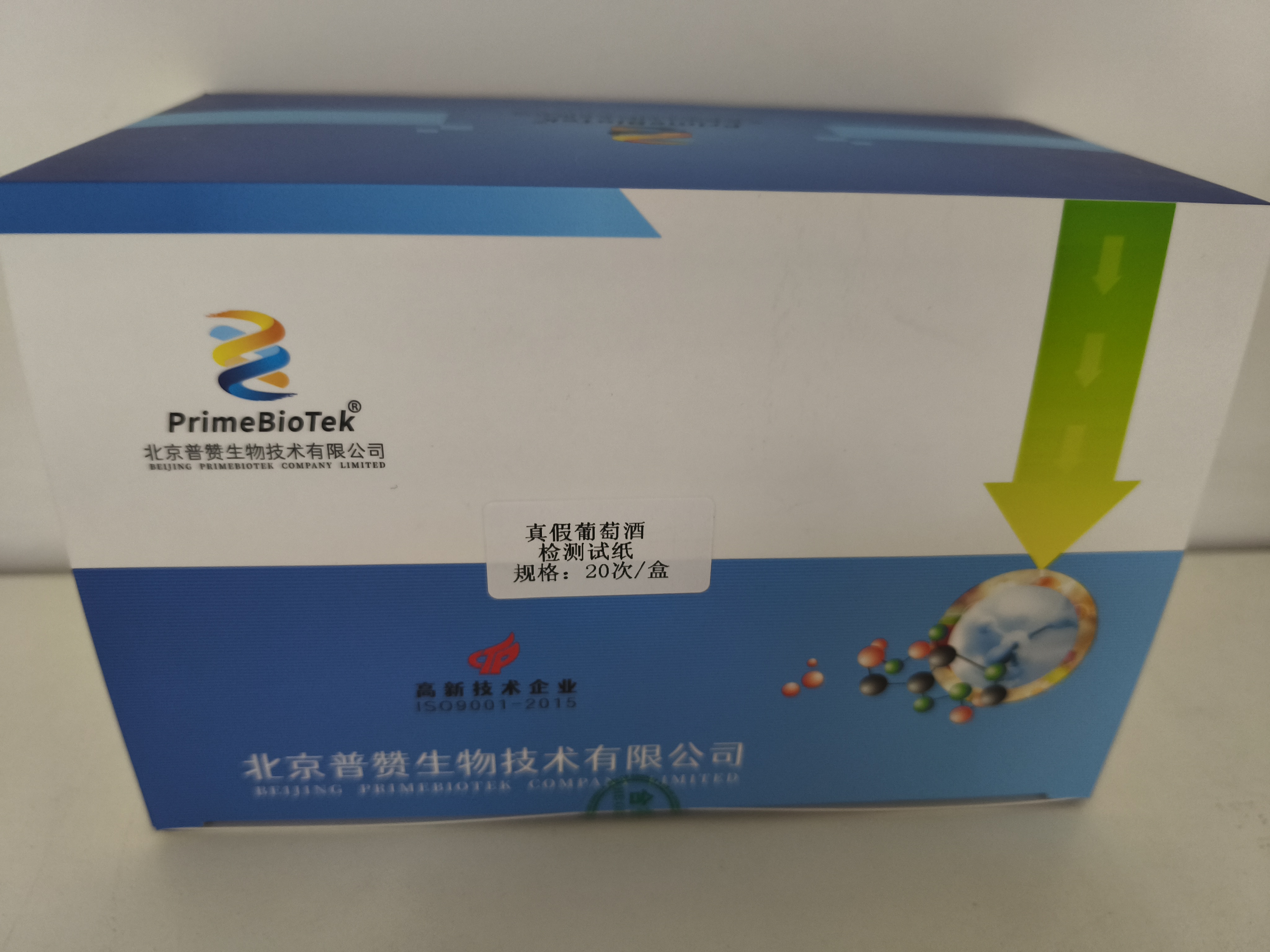 真假葡萄酒检测试纸