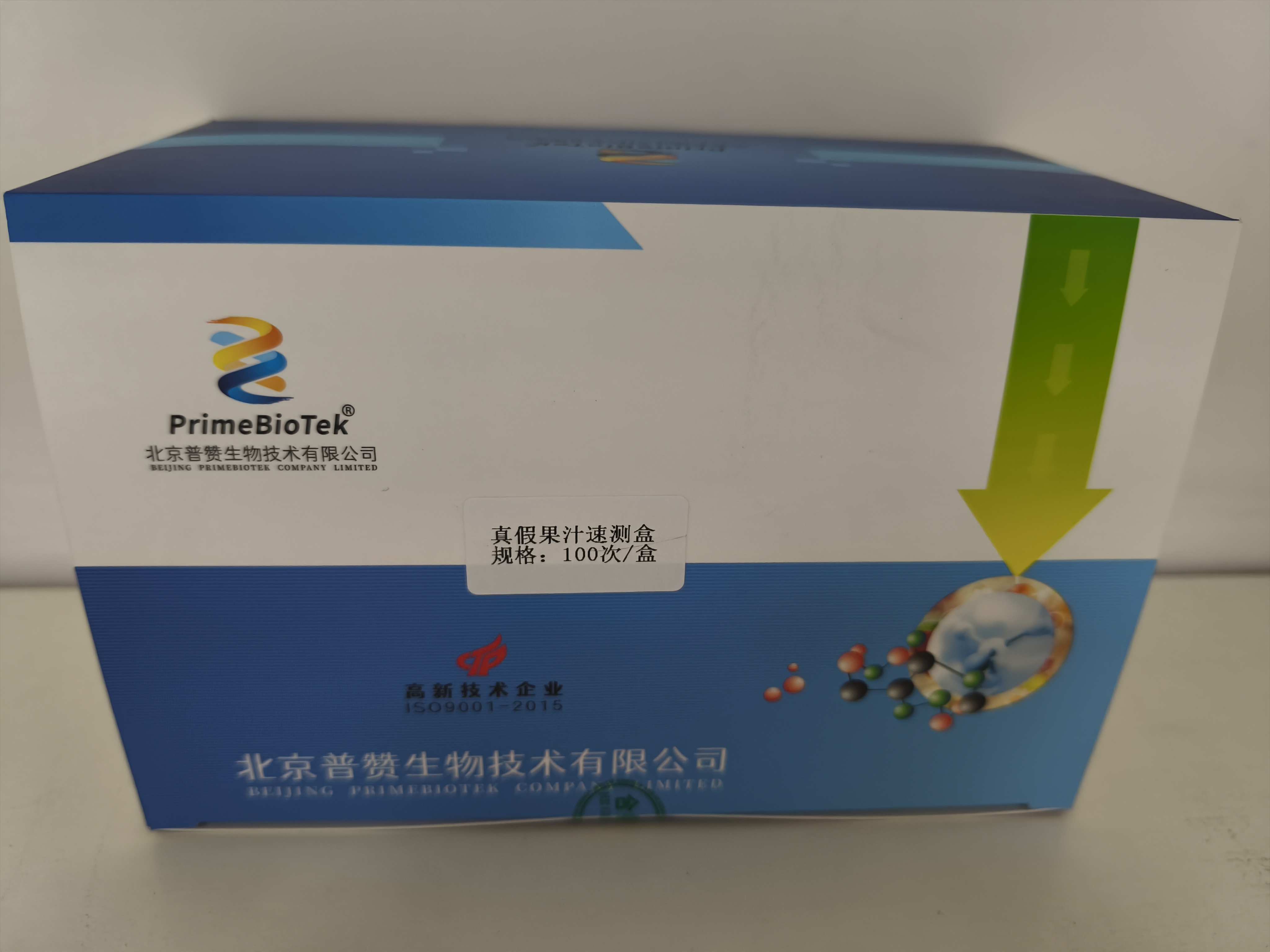 真假果汁速测盒