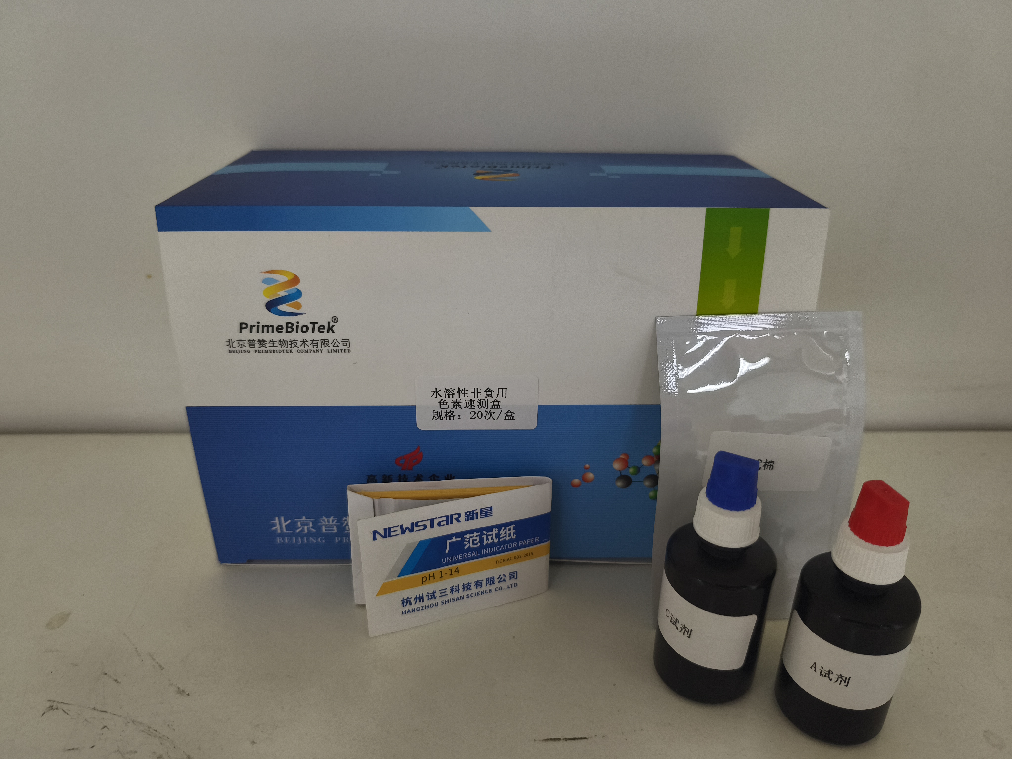 水溶性非食用色素速测盒