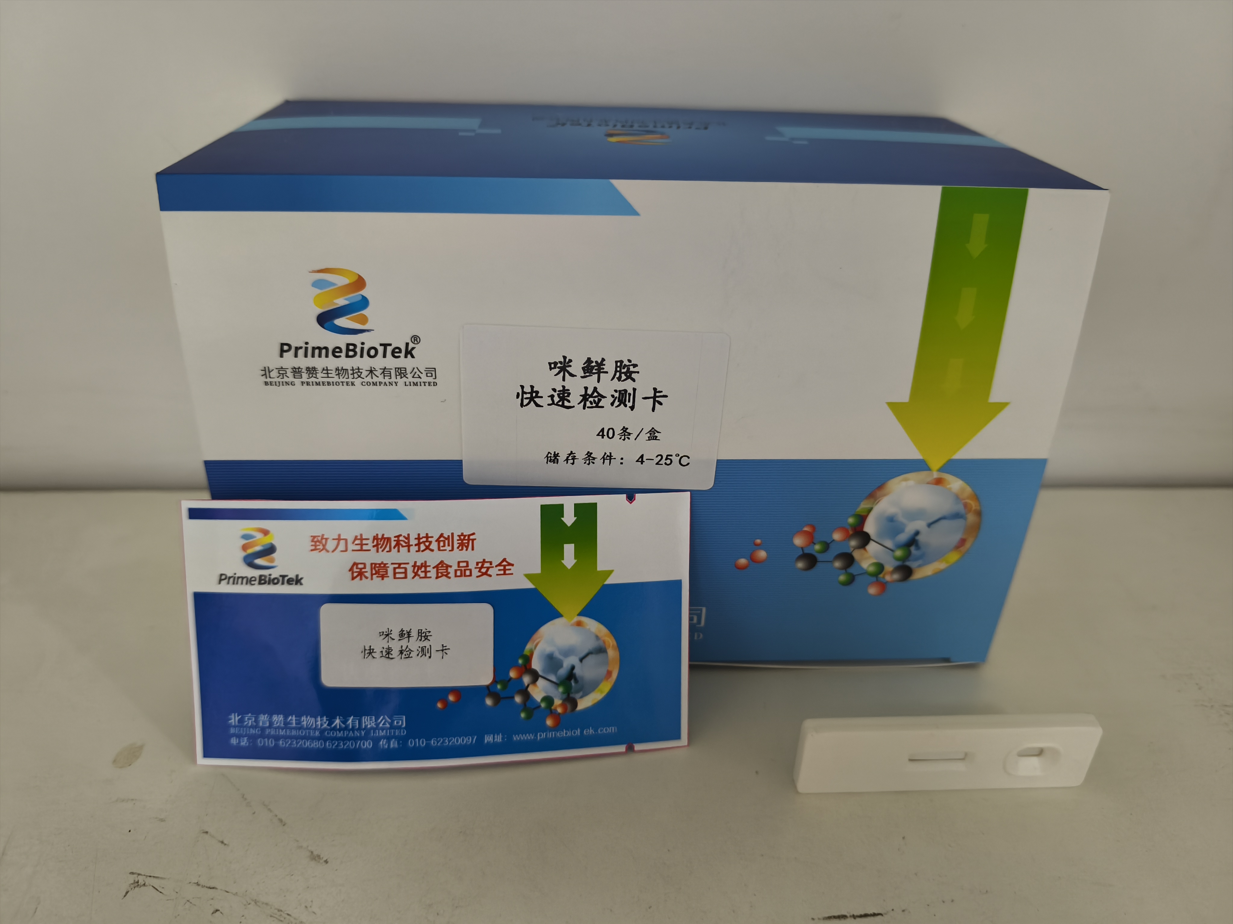 咪鲜胺胶体金检测卡