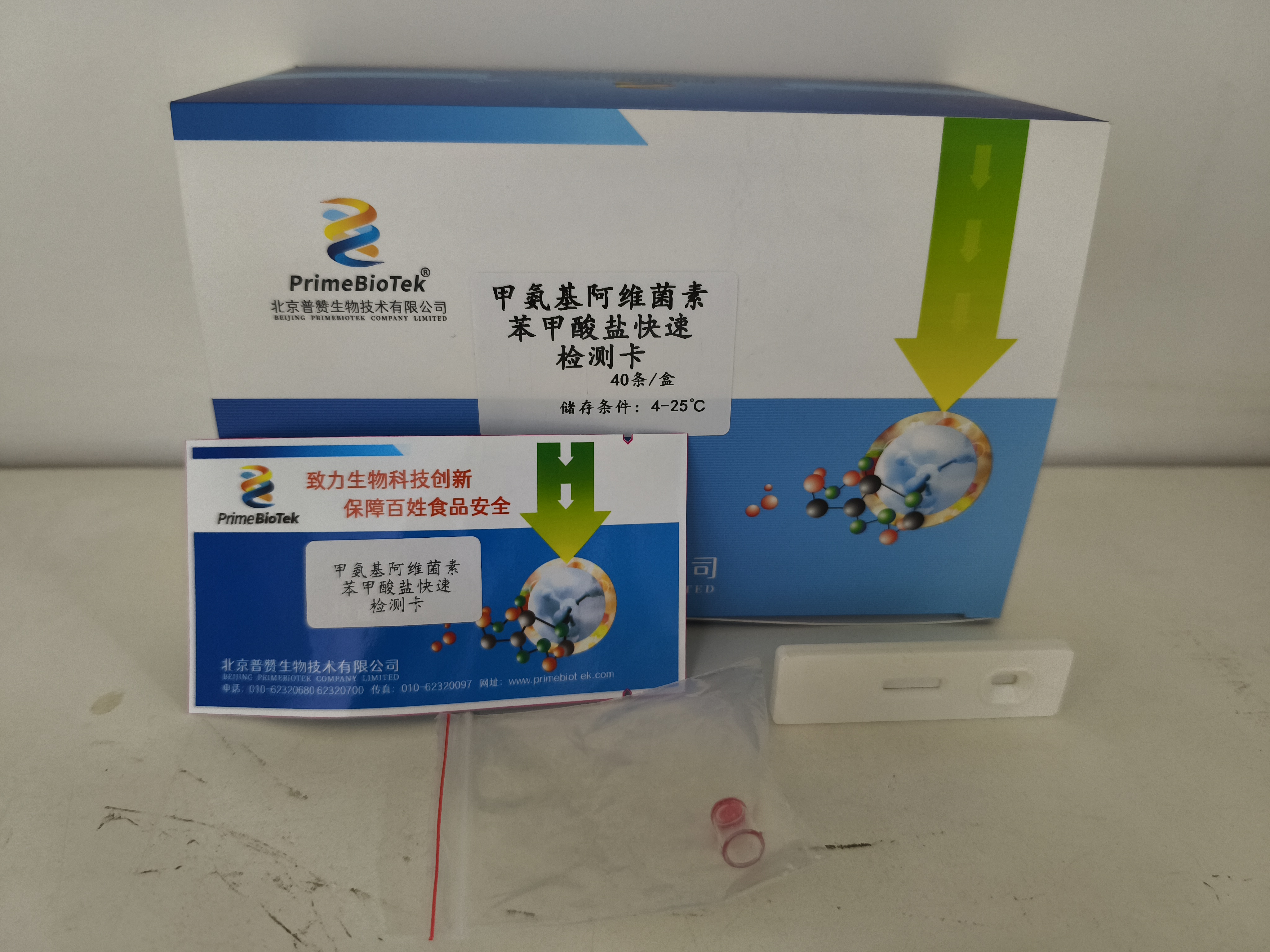 甲氨基阿维菌素苯甲酸盐胶体金检测卡