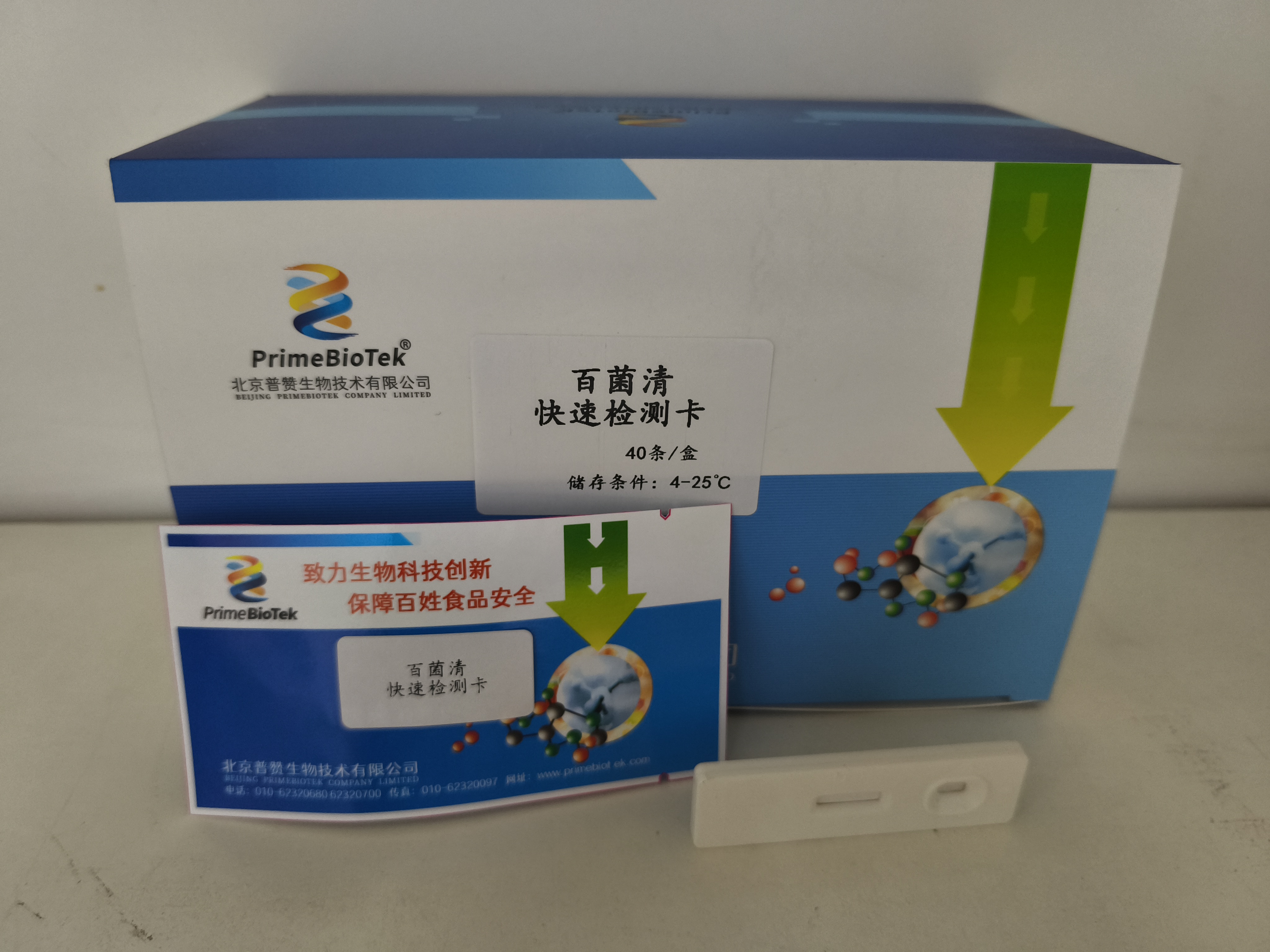 百菌清胶体金检测卡