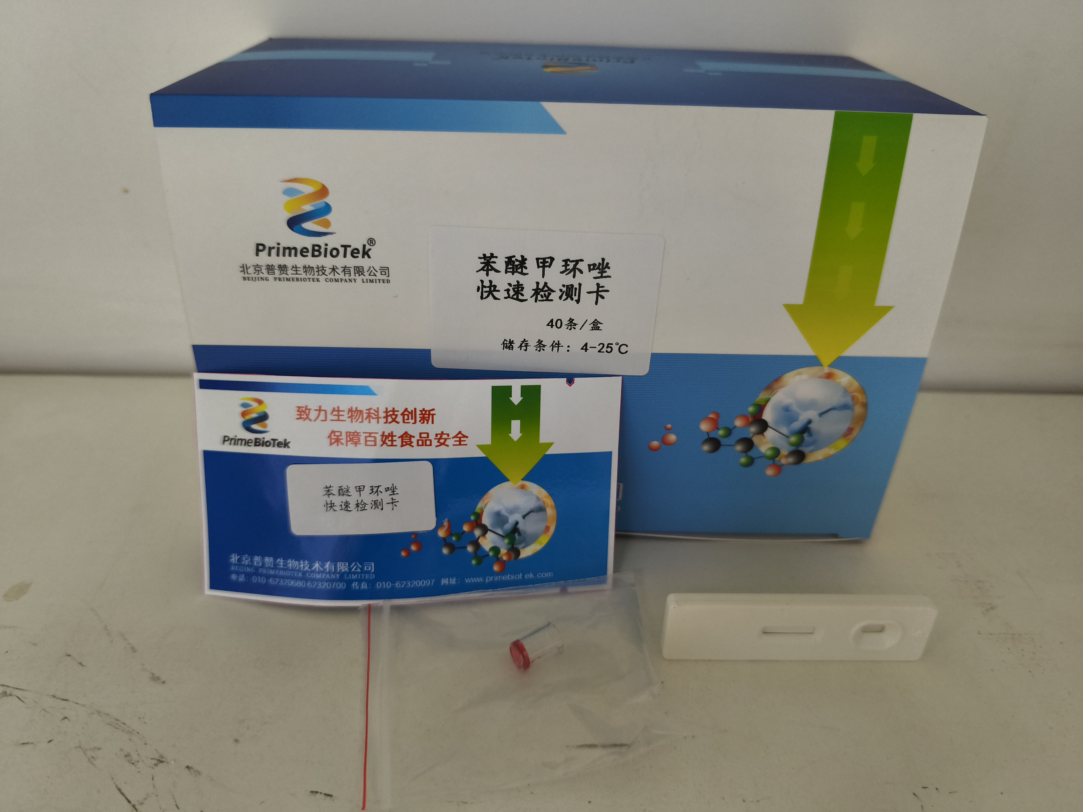 苯醚甲环唑胶体金检测卡