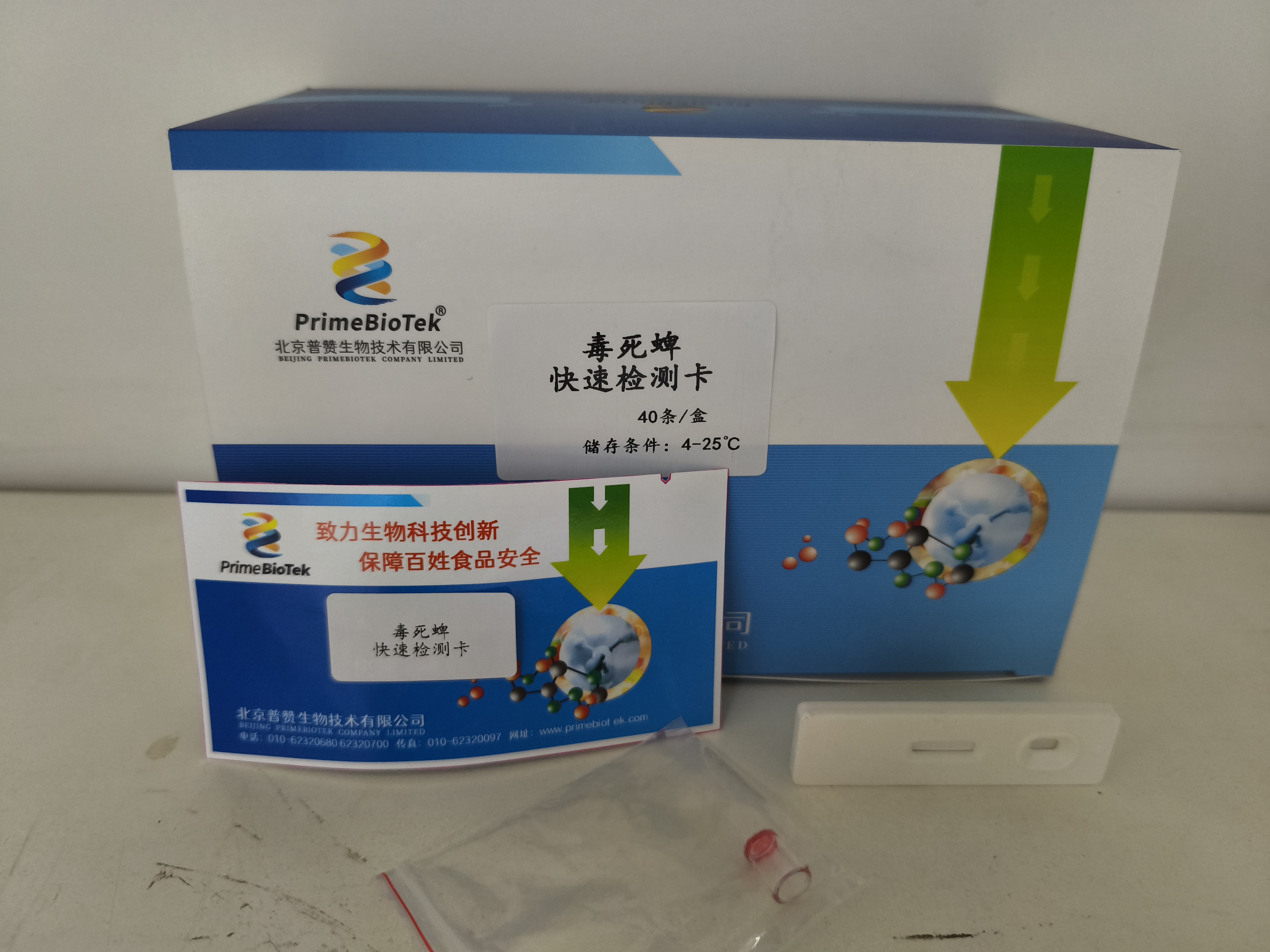 毒死蜱胶体金检测卡