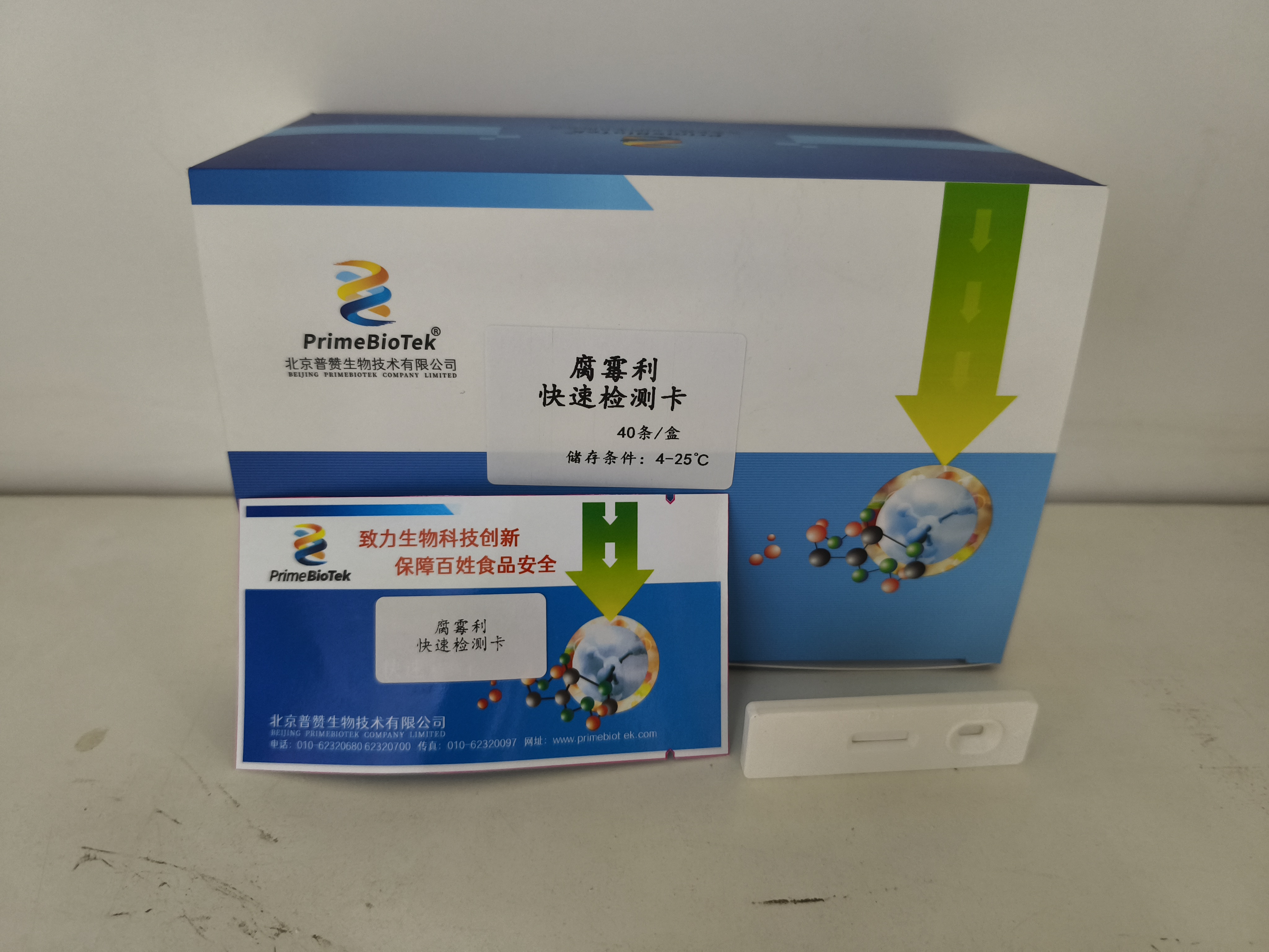 腐霉利胶体金检测卡