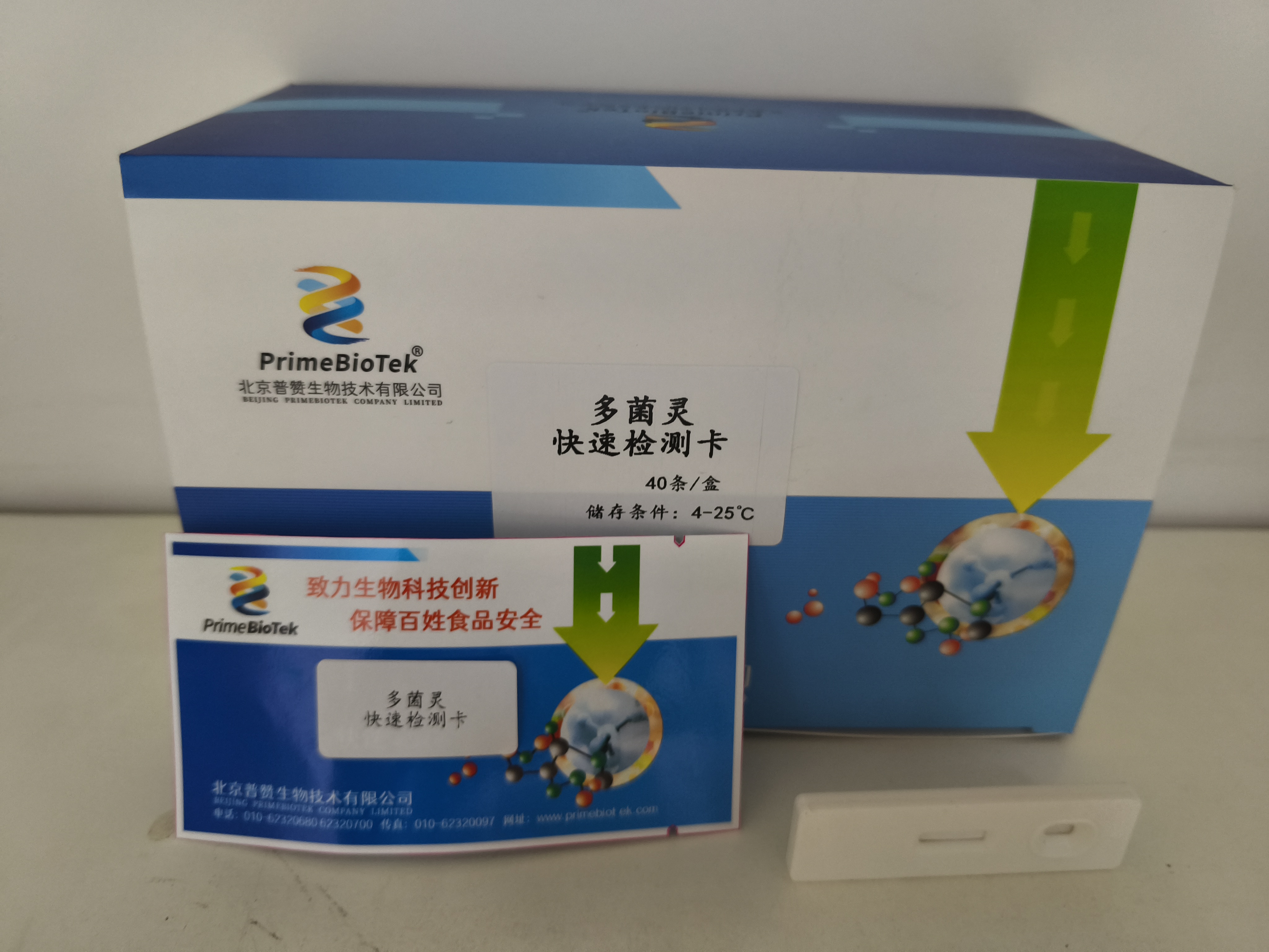 多菌灵胶体金检测卡