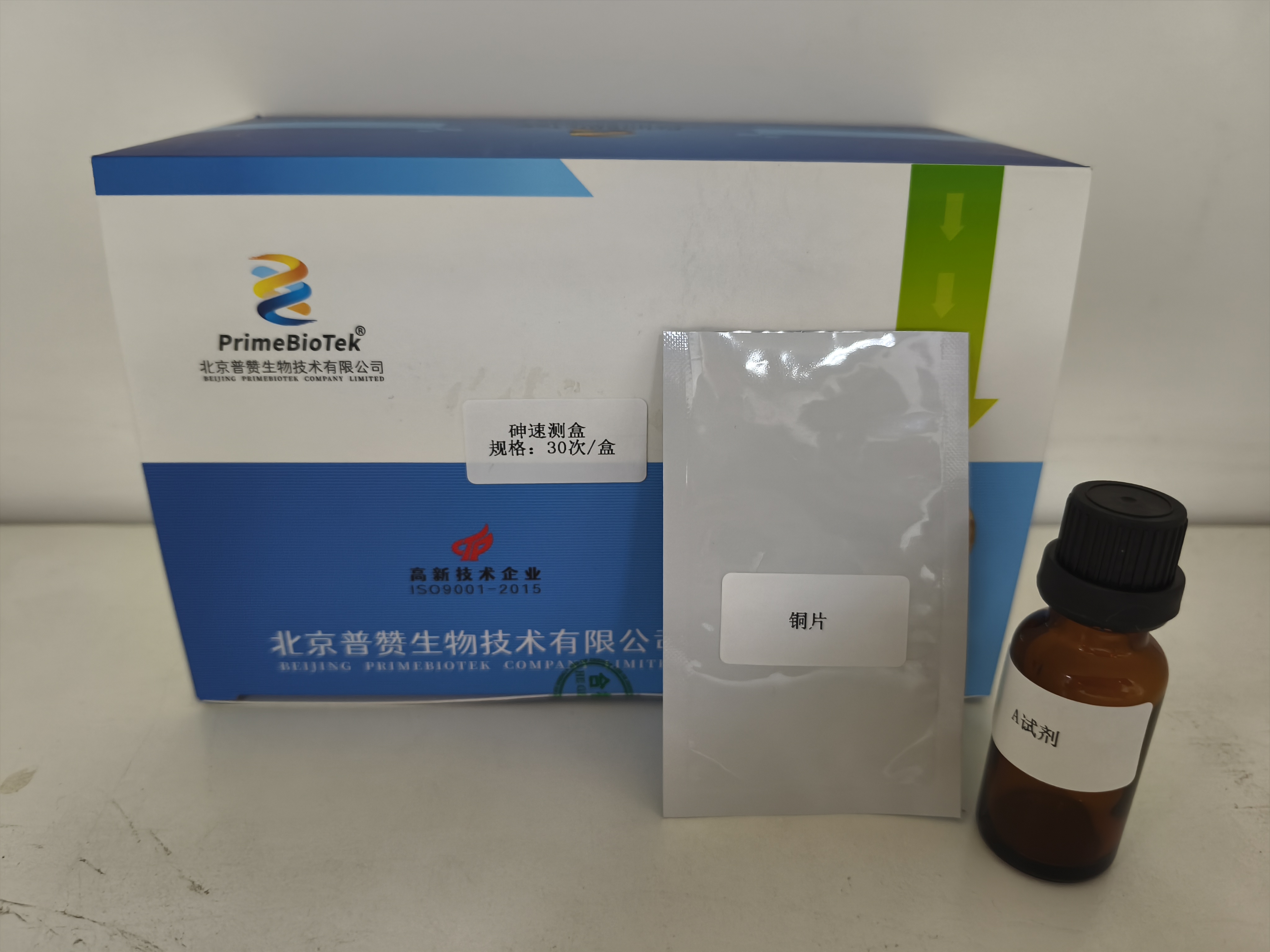 砷速测盒
