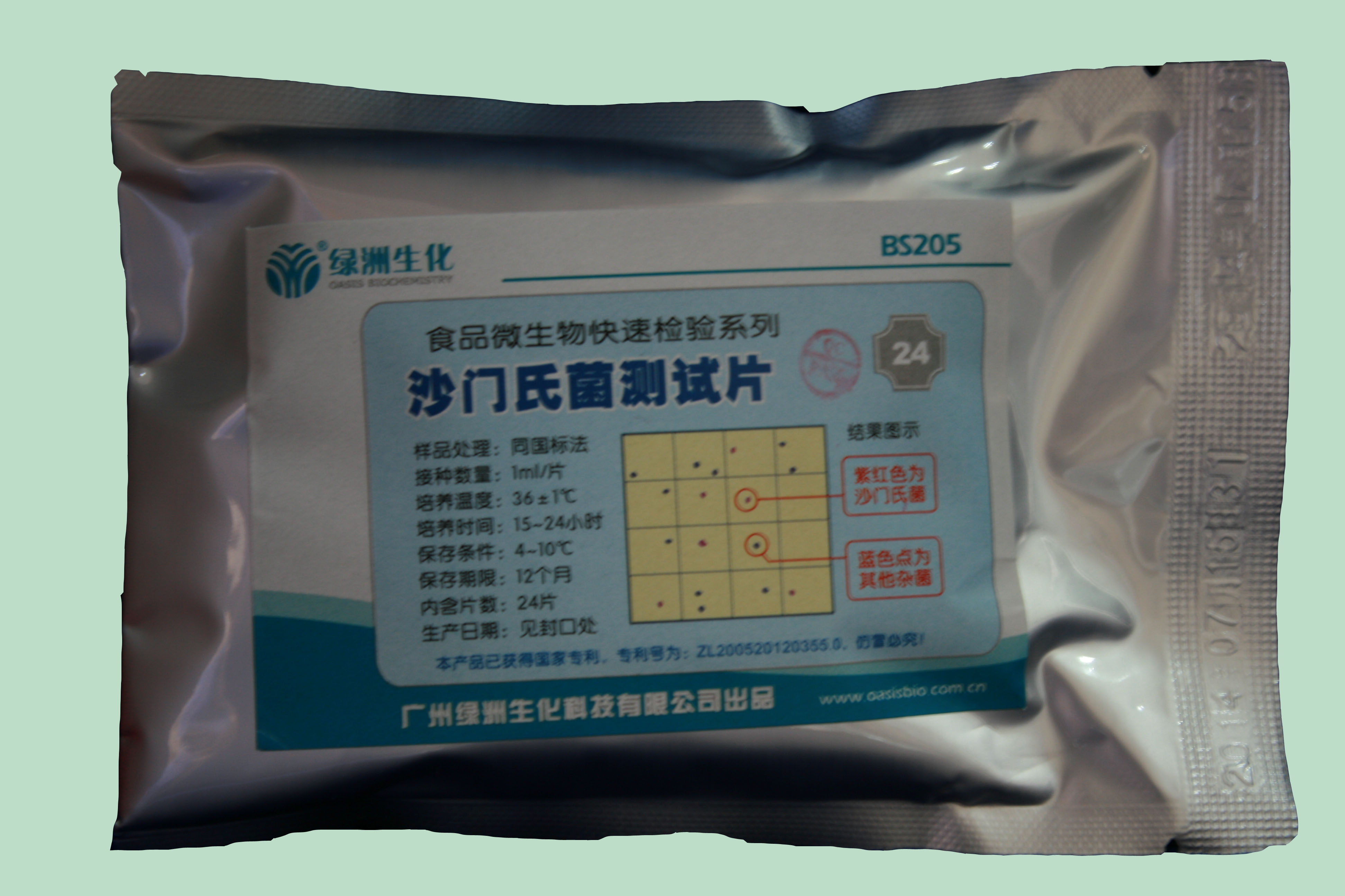 沙门氏菌测试片