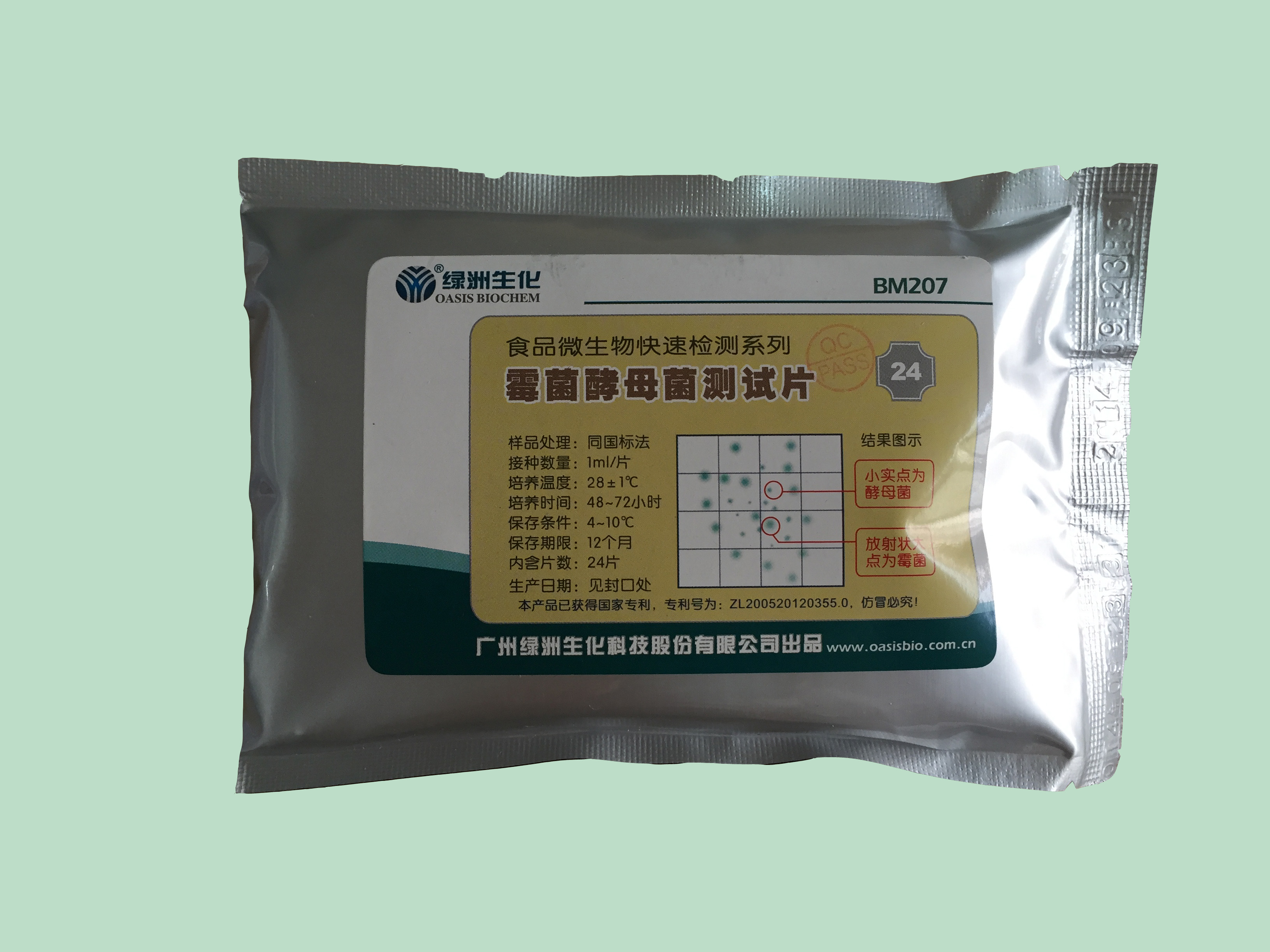 霉菌、酵母菌测试片