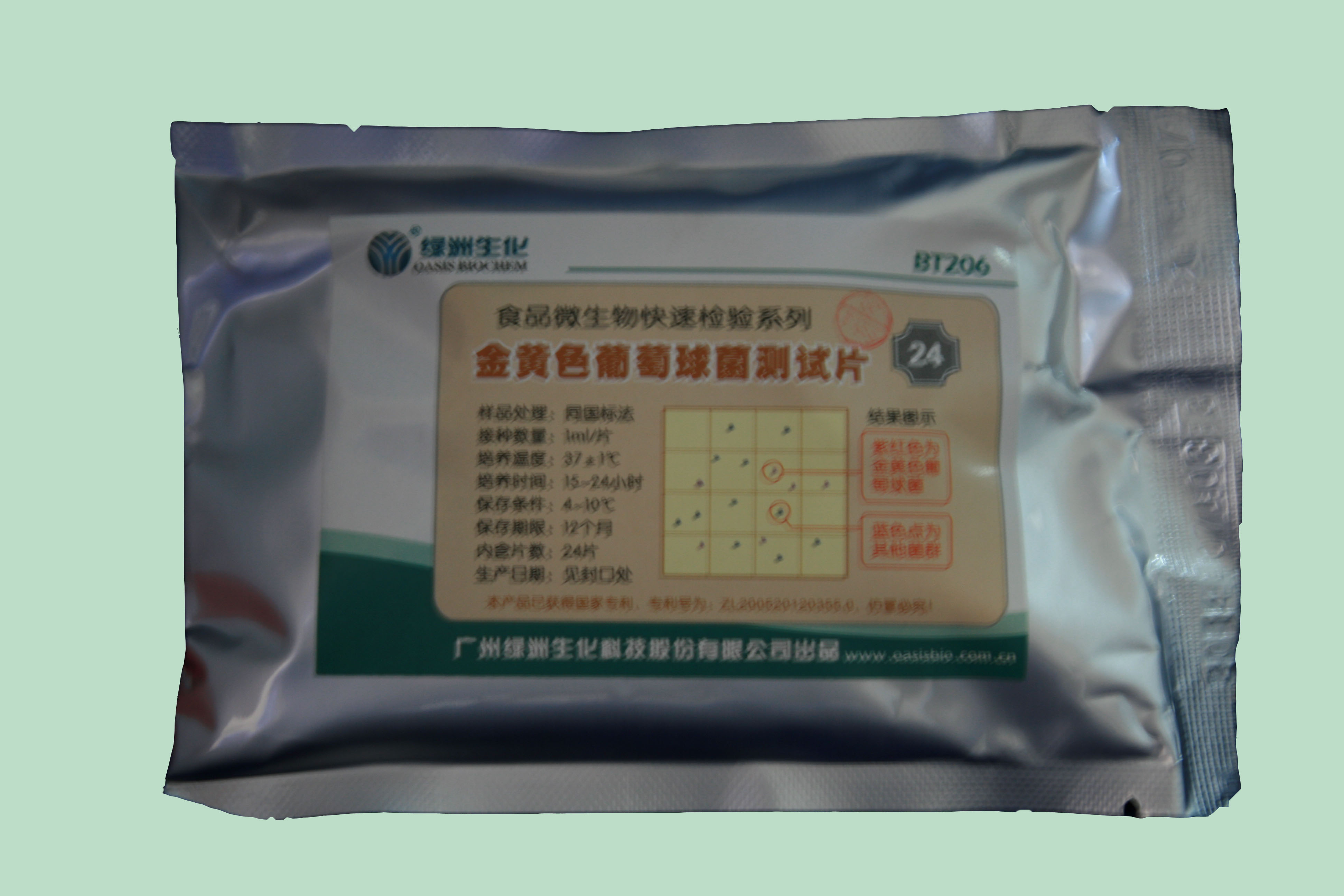 金黄色葡萄球菌测试片
