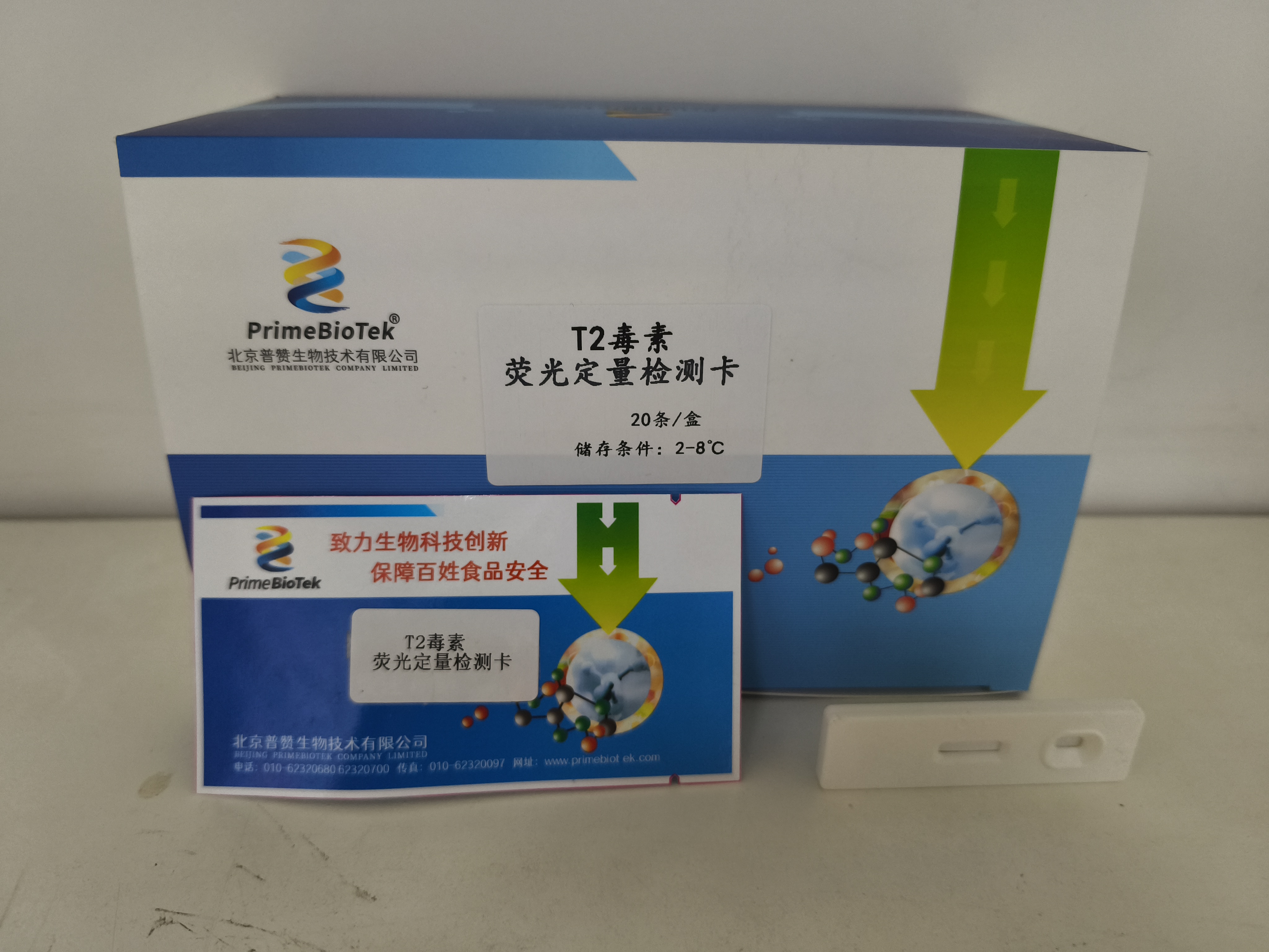T2毒素荧光定量检测卡